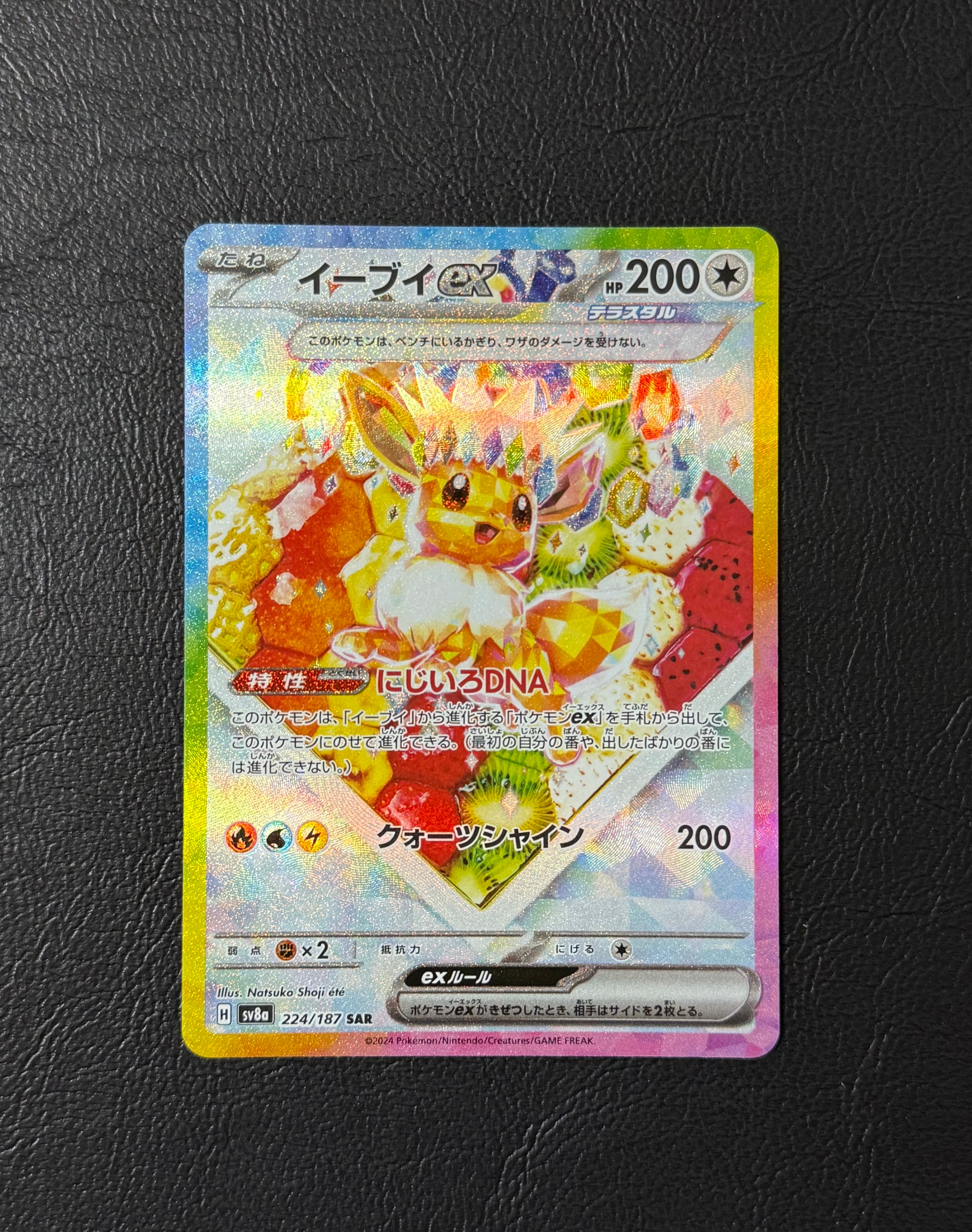 イーブイex SAR [SV8a 224/187](ハイクラスパック「テラスタルフェスex」)
