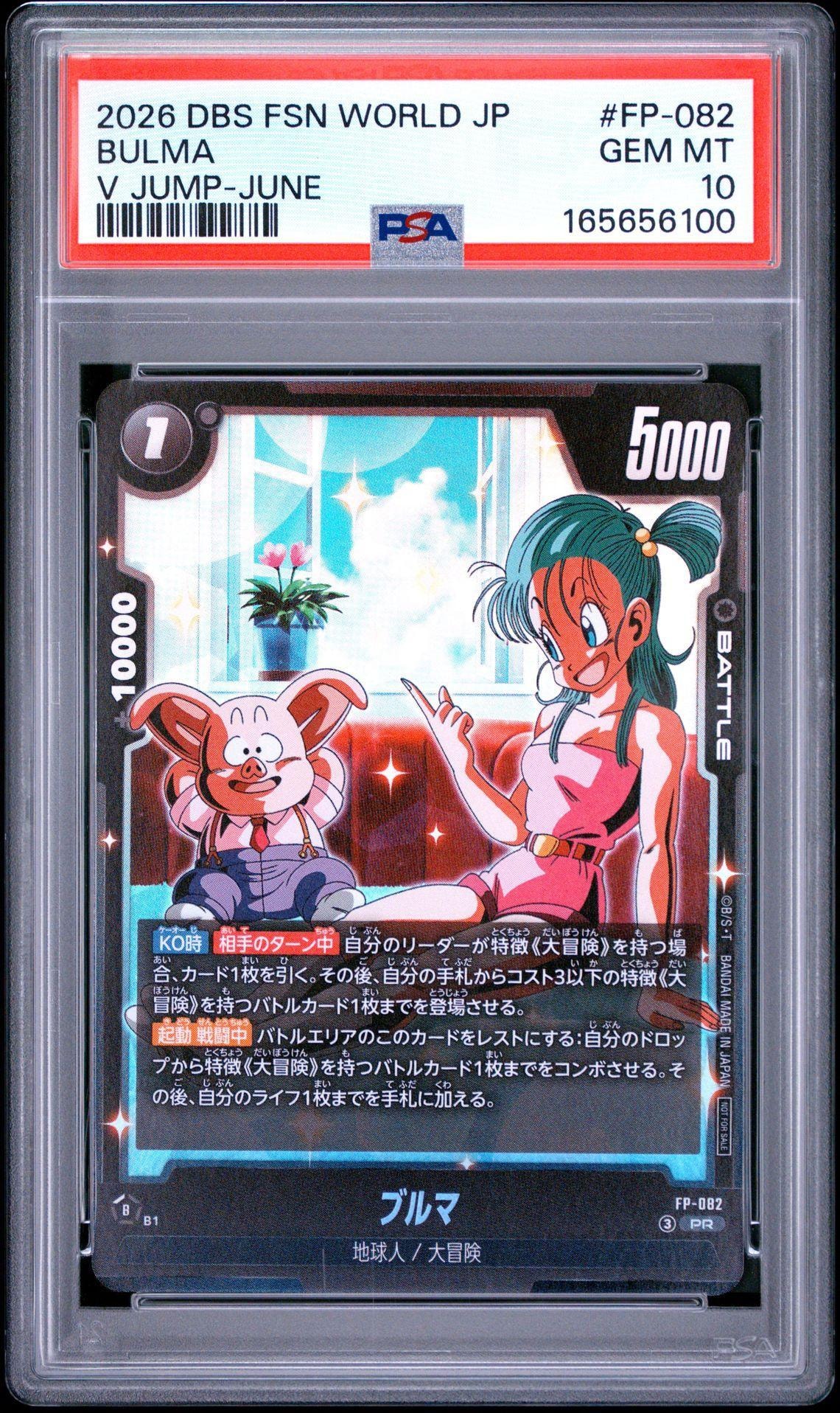ブルマ PR [FP-082](プロモーションカード「Vジャンプ 2026年 6月特大