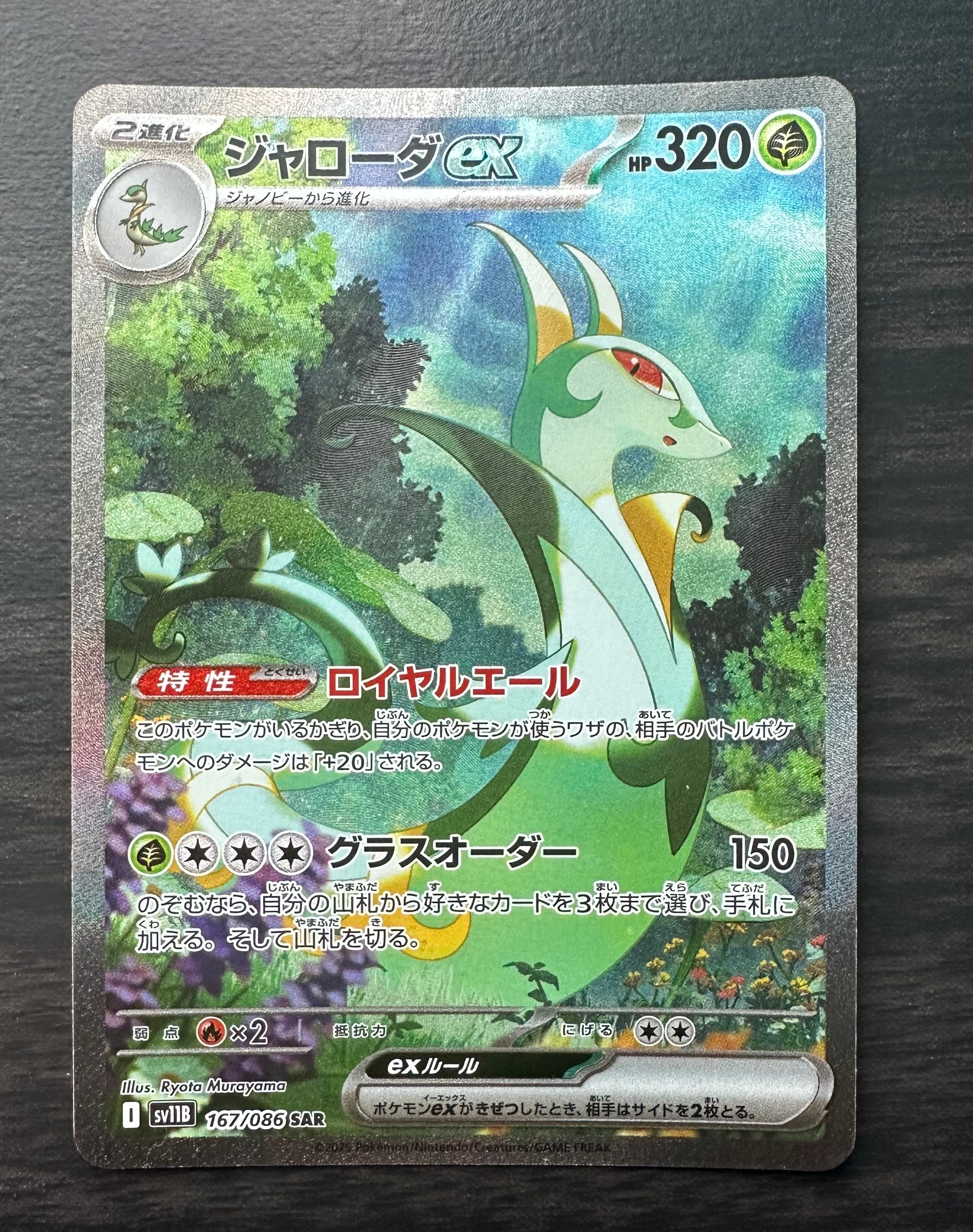 PSA10】ジャローダex SAR [SV11B 167/086](拡張パック「ブラックボルト