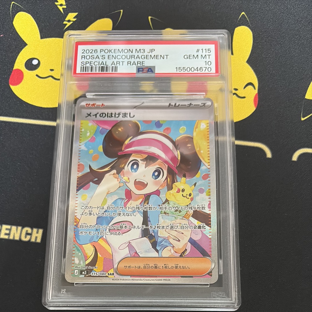 PSA9】メイのはげまし SAR [M3 115/080](拡張パック「ムニキスゼロ