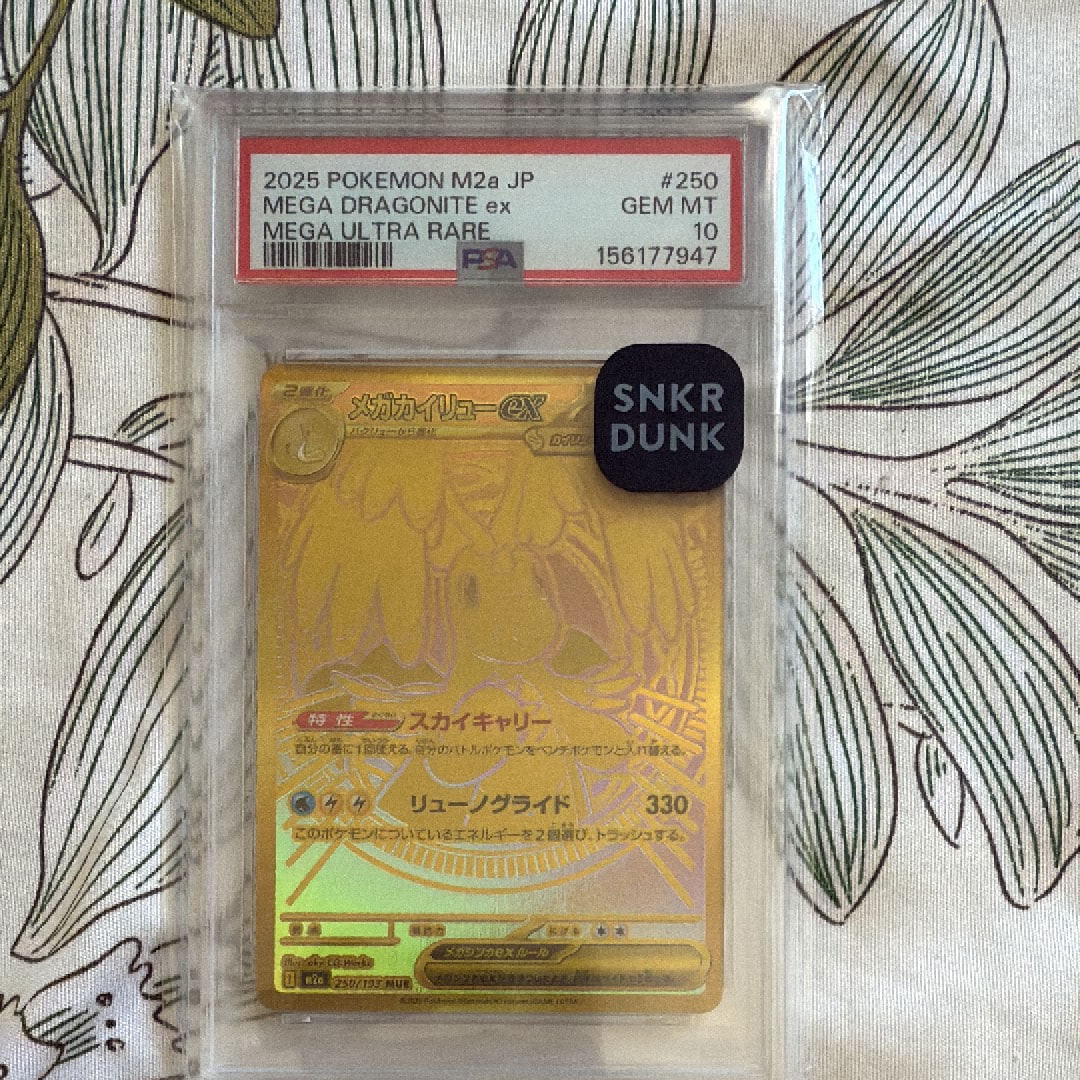 メガカイリューex MUR [M2a 250/193](ハイクラスパック「MEGAドリームex」)