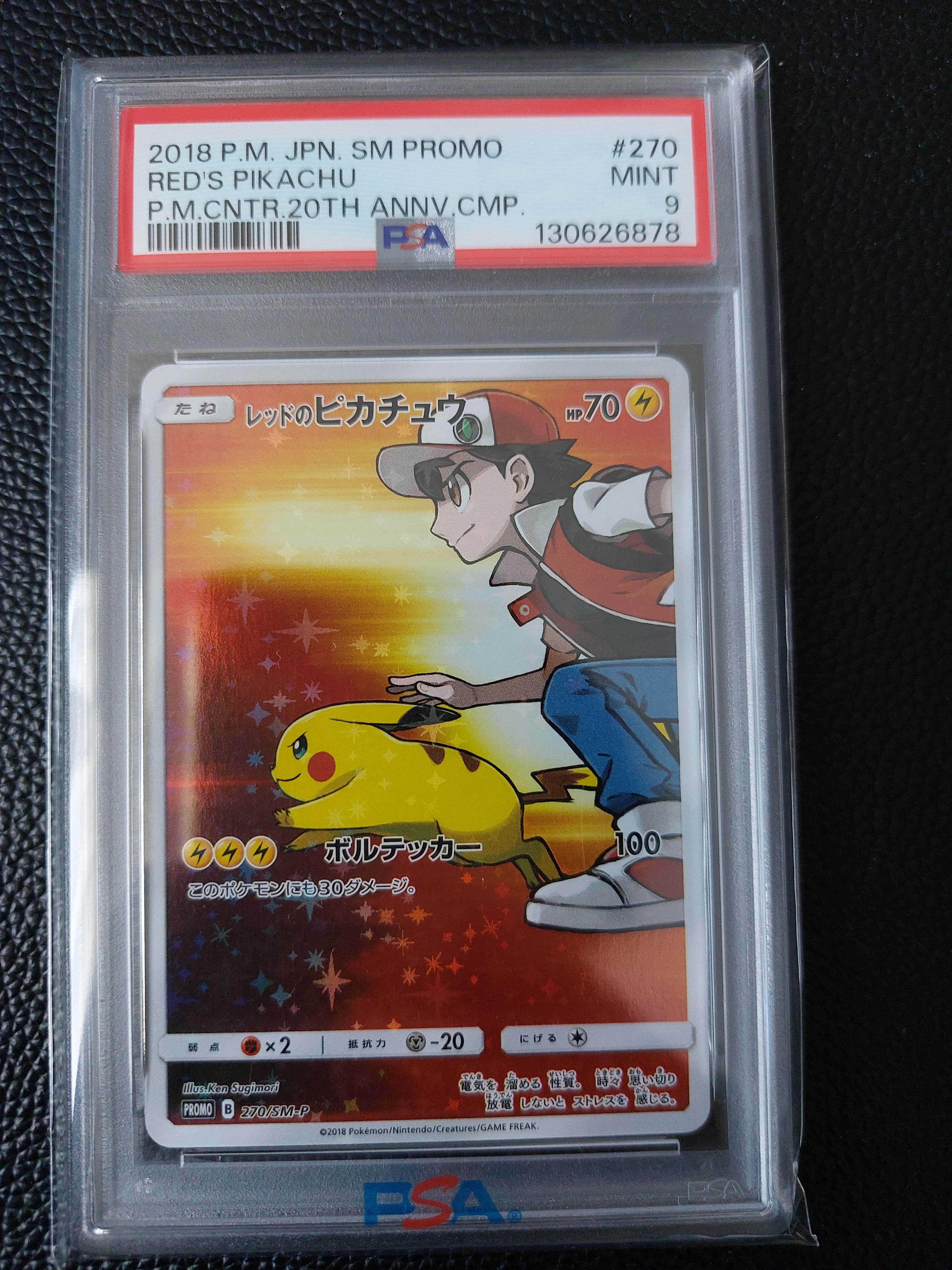 レッドのピカチュウ: プロモ[SM-P 270](プロモーションカード「SM-P」)