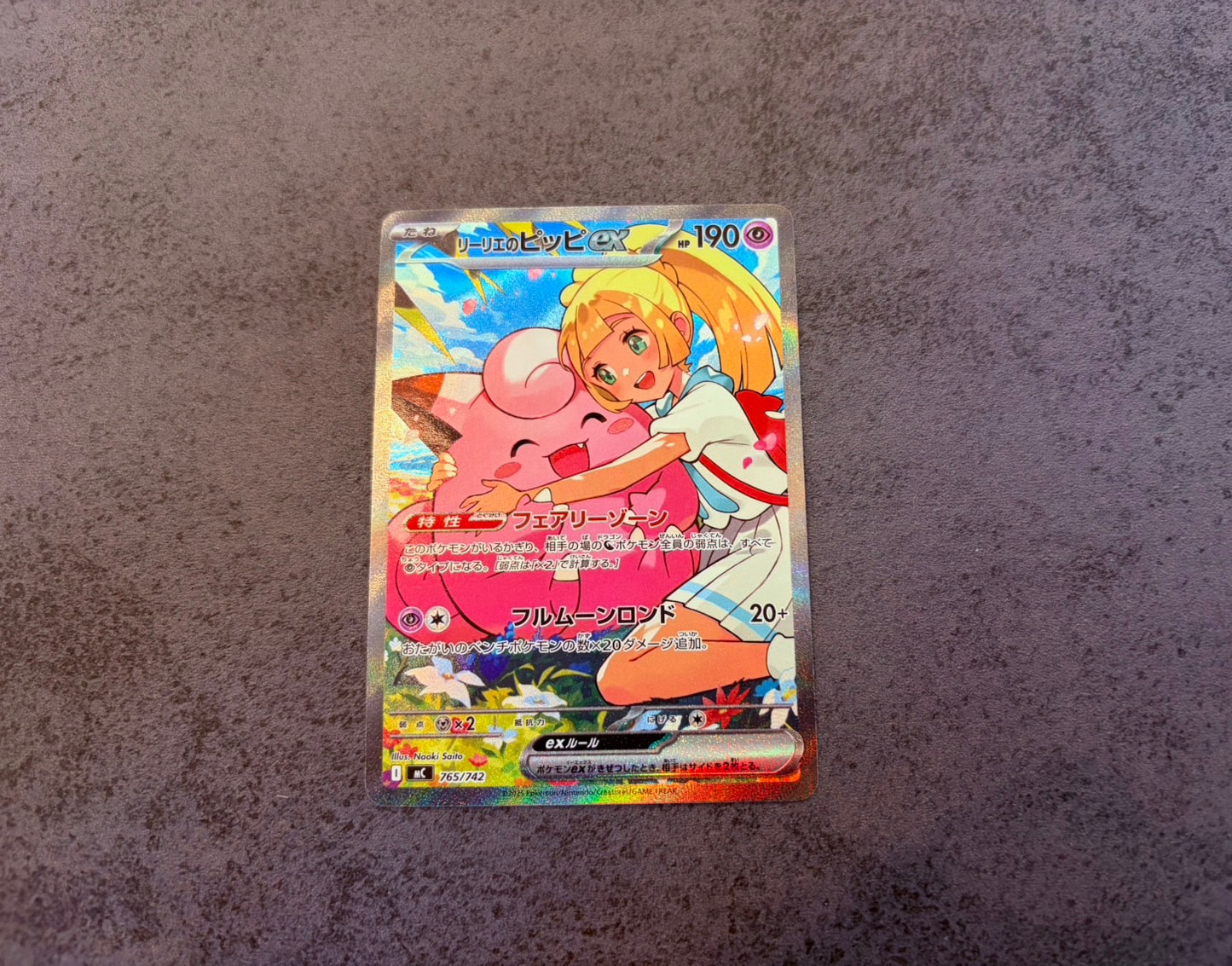 リーリエのピッピex SAR仕様 [MC 765/742](スタートデッキ100「バトルコレクション」)