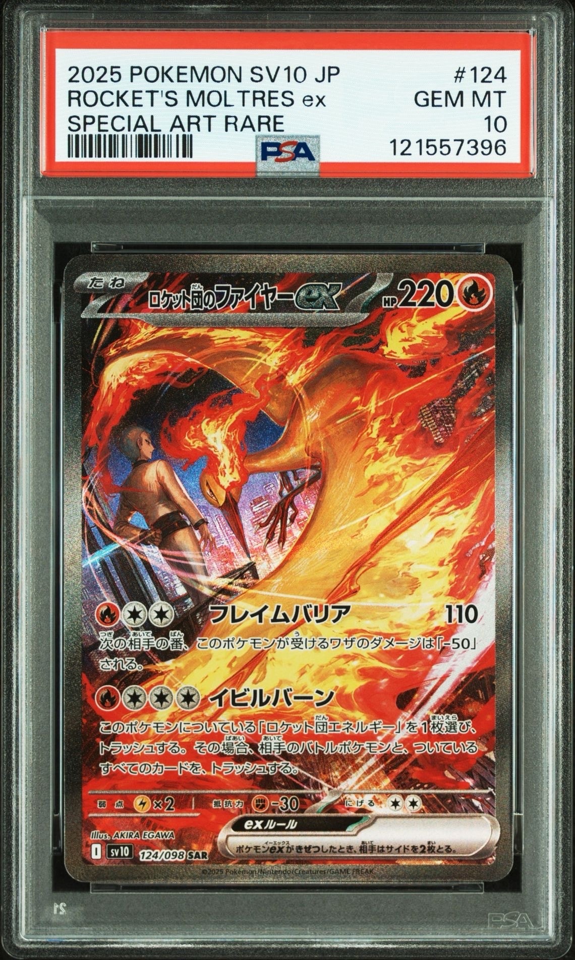 ロケット団のファイヤーex SAR [SV10 124/098](拡張パック「ロケット団の栄光」)