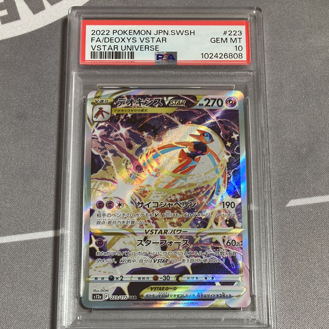 デオキシスVSTAR SAR[s12a 223/172](ハイクラスパック「VSTARユニバース」)