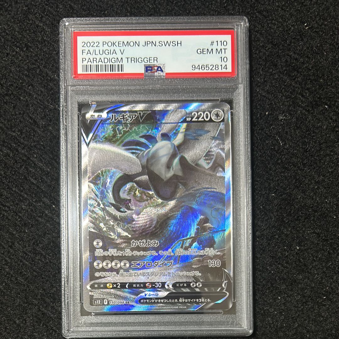 ルギアV SR:SA[s12 110/098](拡張パック「パラダイムトリガー」)