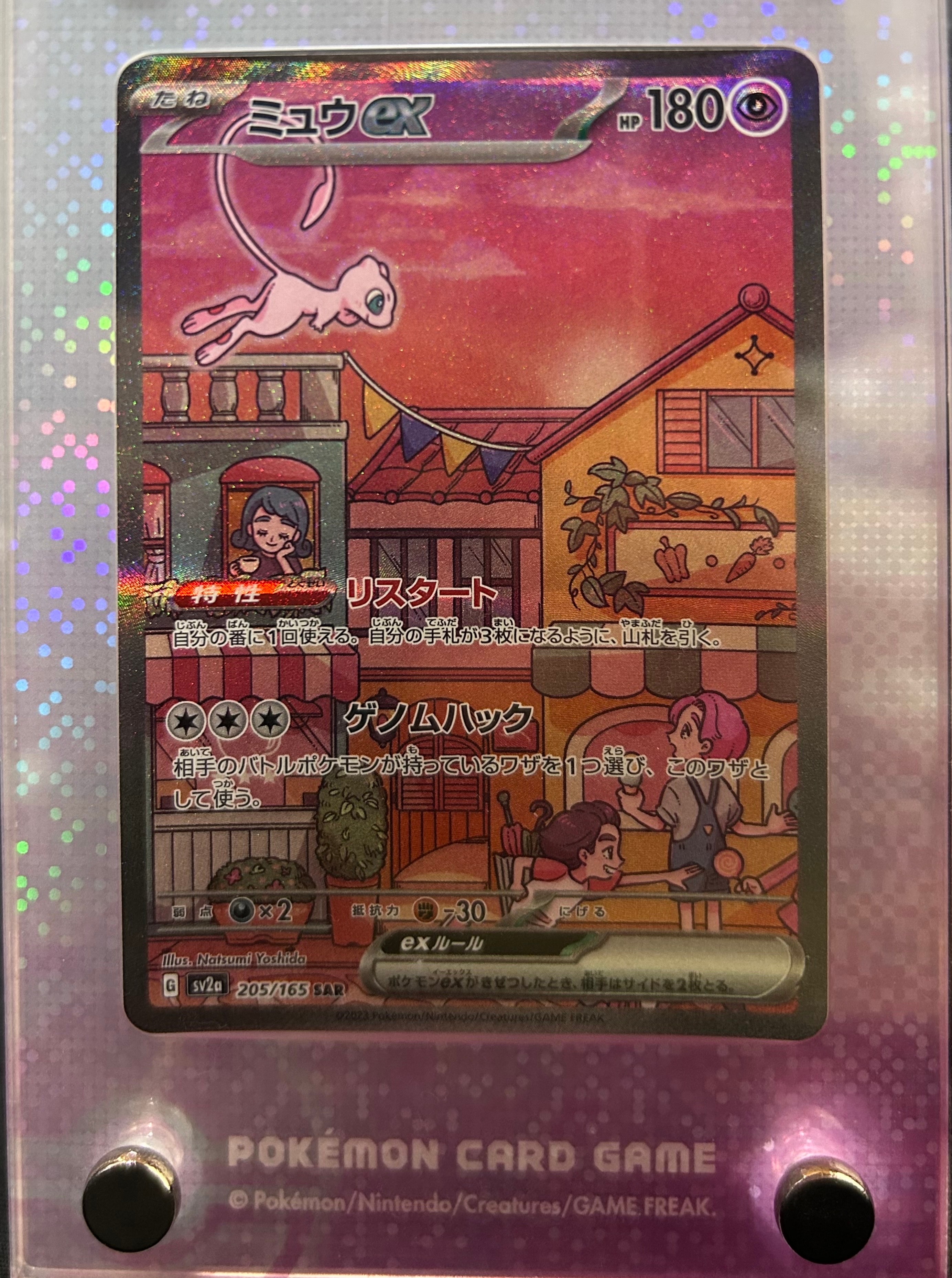 ミュウex SAR[SV2a 205/165](強化拡張パック「ポケモンカード151」)