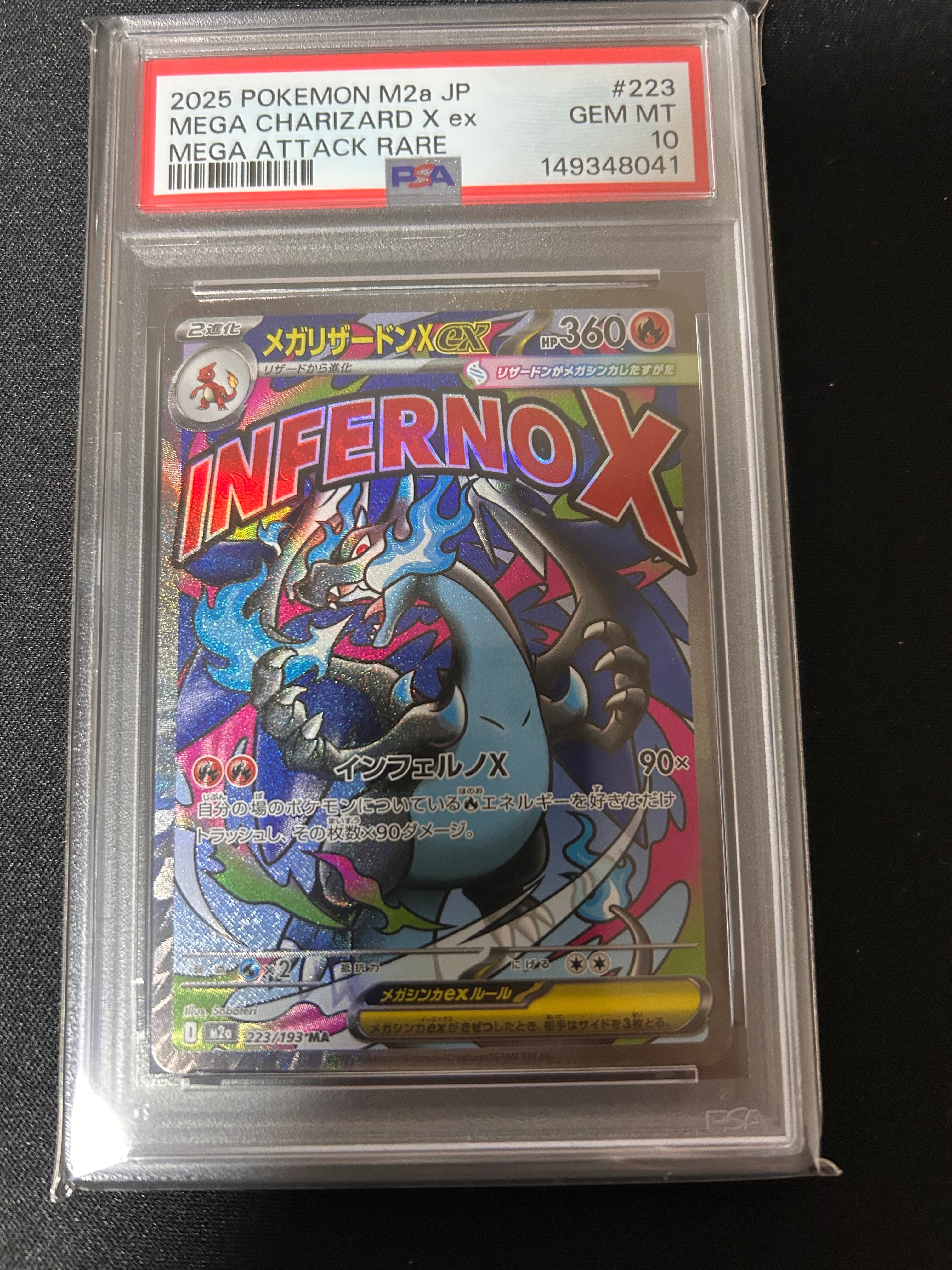 メガリザードンXex MA [M2a 223/193](ハイクラスパック「MEGAドリーム