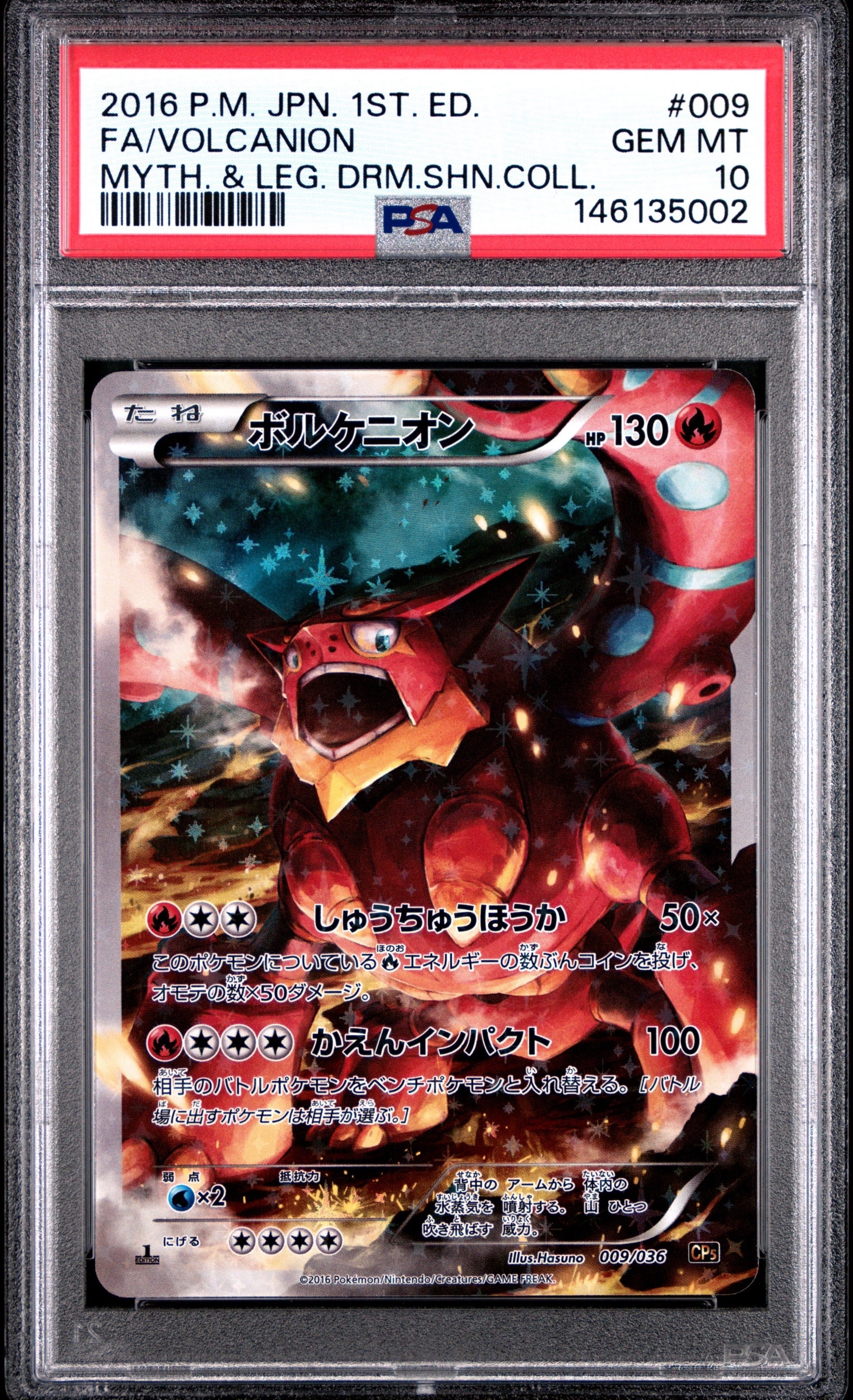 ボルケニオン :1ED [CP5 009/036](コンセプトパック 「幻・伝説ドリームキラコレクション 」)