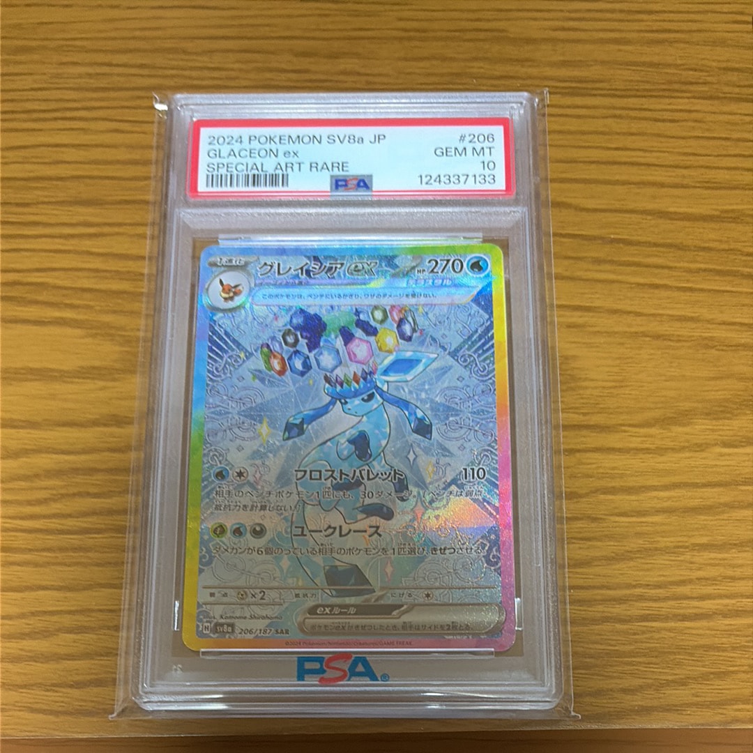 グレイシアex SAR [SV8a 206/187](ハイクラスパック「テラスタルフェスex」)