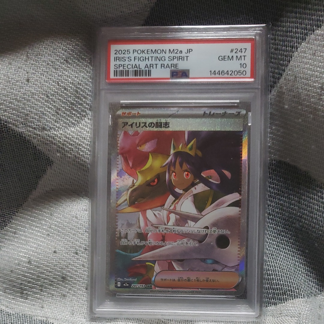 アイリスの闘志 SAR [M2a 247/193](ハイクラスパック「MEGAドリームex」)