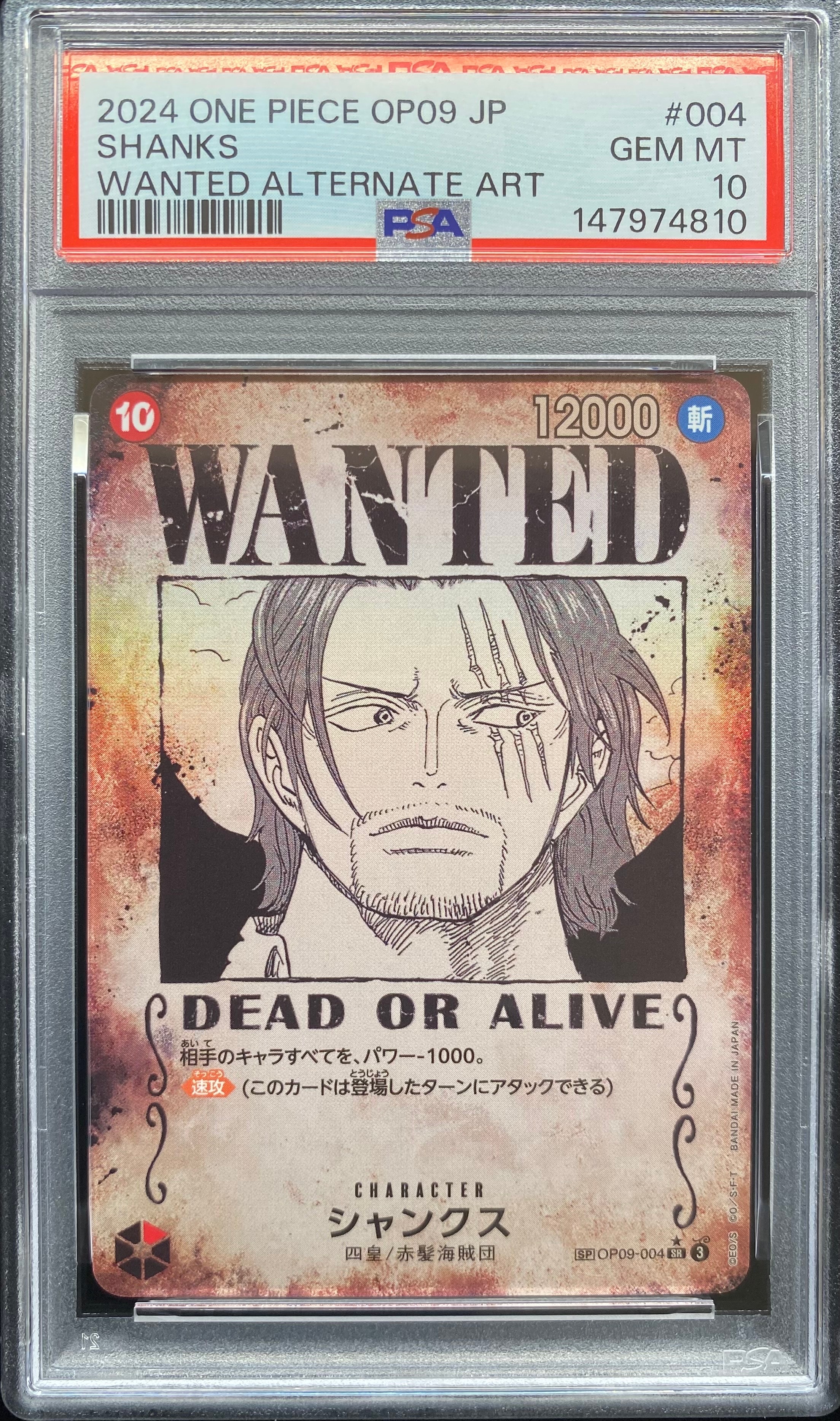 PSA10シャンクス：手配書 PSA10 四皇 手配書 4連番 シャンクス OP09-004 SR