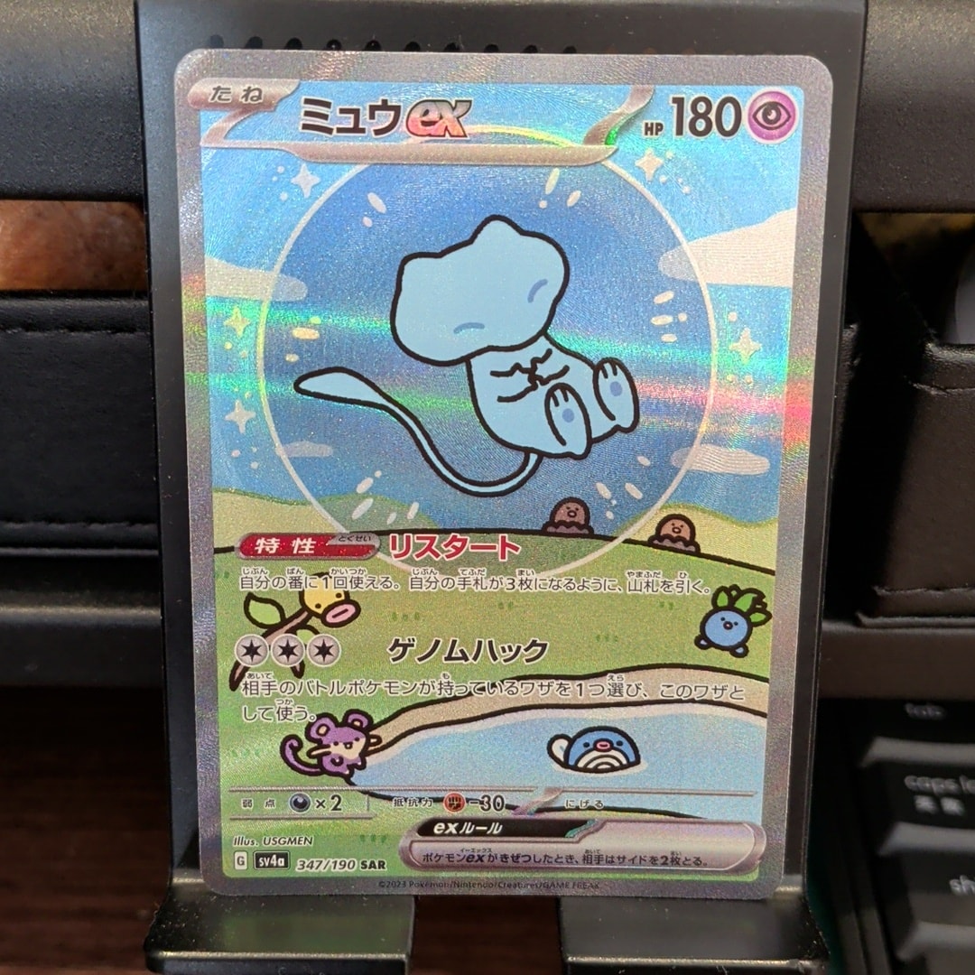 ミュウex SAR [SV4a 347/190](ハイクラスパック「シャイニートレジャー