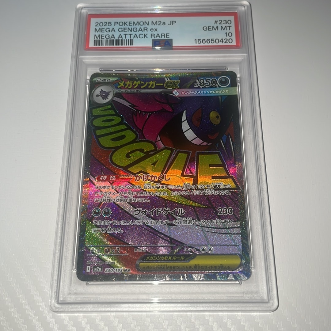 メガゲンガーex MA [M2a 230/193](ハイクラスパック「MEGAドリームex」)