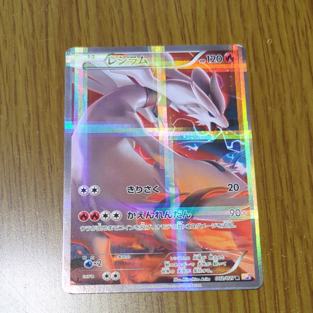 レシラム R :1ED [CP2 002/027](コンセプトパック「伝説キラコレクション」)