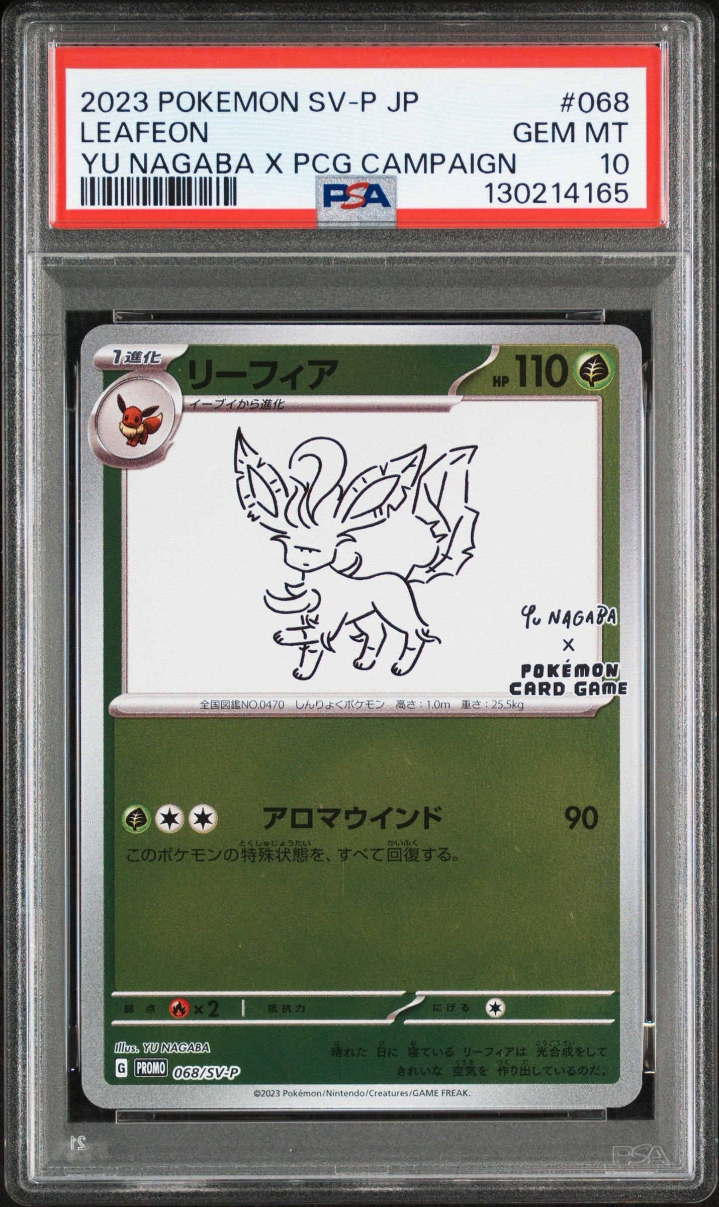 リーフィア: プロモ [SV-P 068](「YU NAGABA×ポケモンカードゲーム」プロモーションカード「SV-P」)