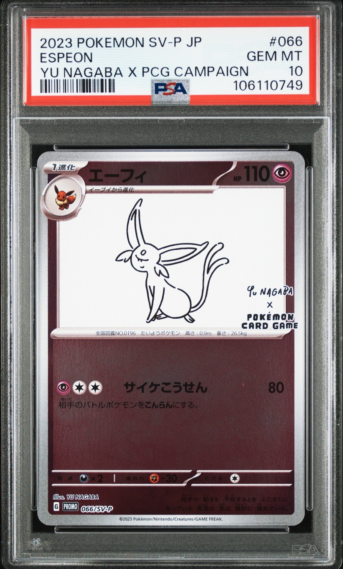 エーフィ: プロモ [SV-P 066](「YU NAGABA×ポケモンカードゲーム」プロモーションカード「SV-P」)