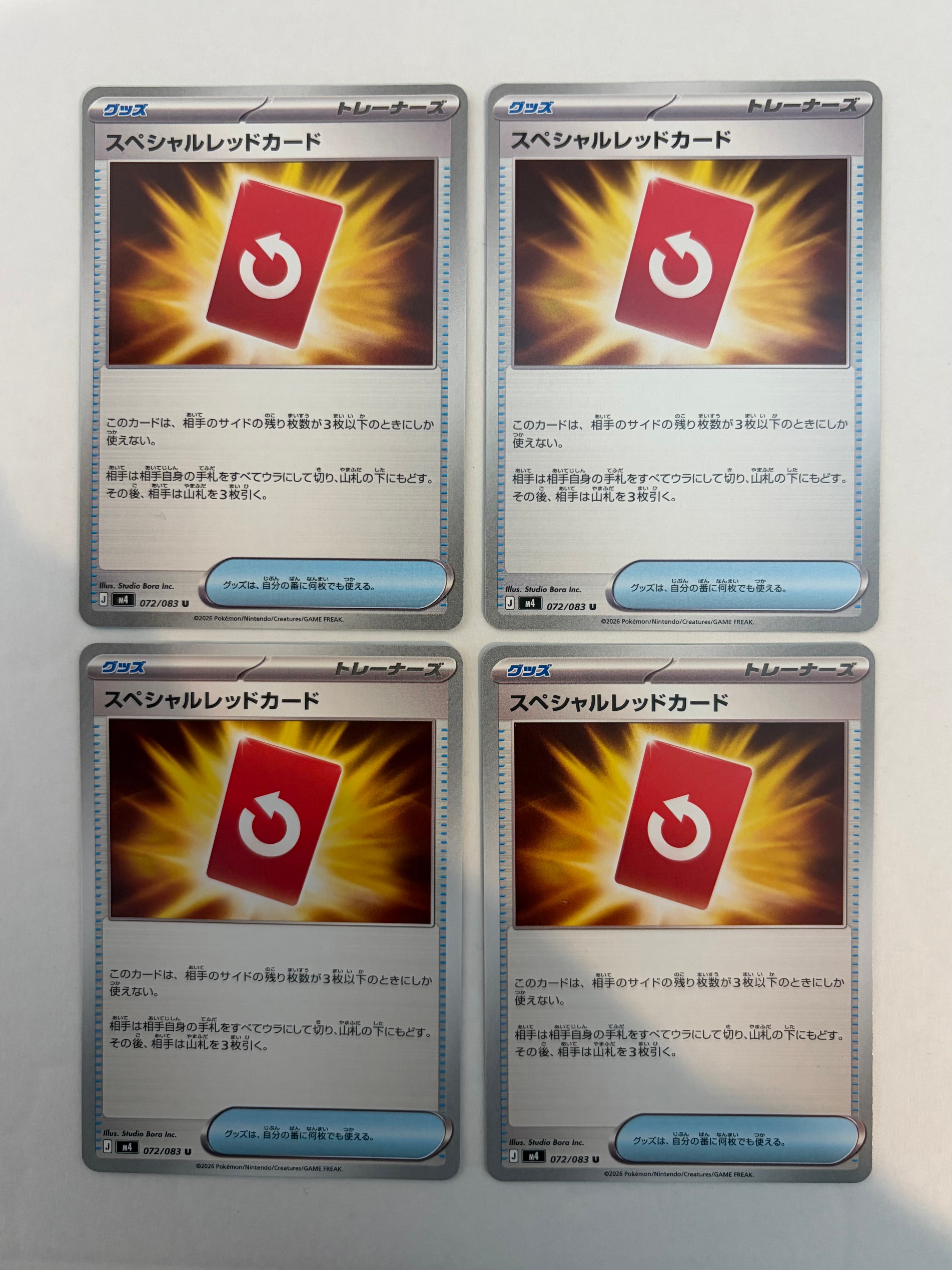 スペシャルレッドカード U [M4 072/083](拡張パック「ニンジャスピナー」)