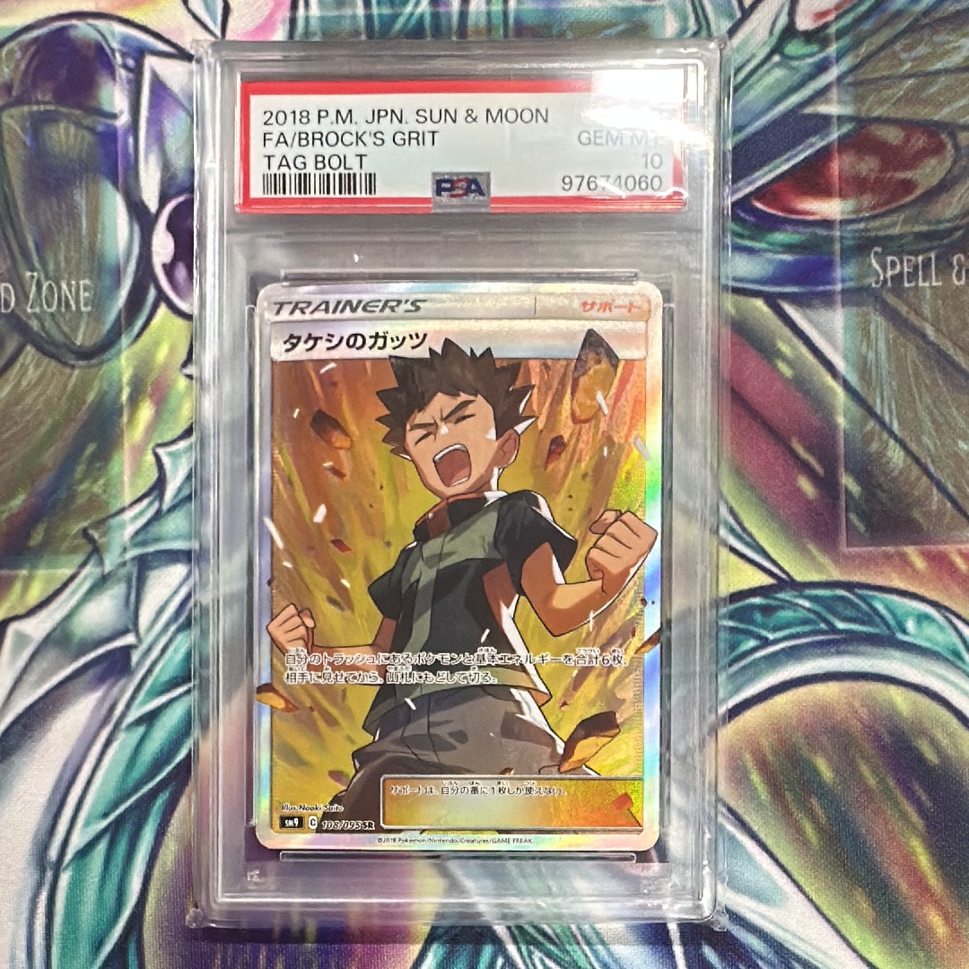 PSA10】タケシのガッツ SR[SM9 108/095](拡張パック「タッグボルト