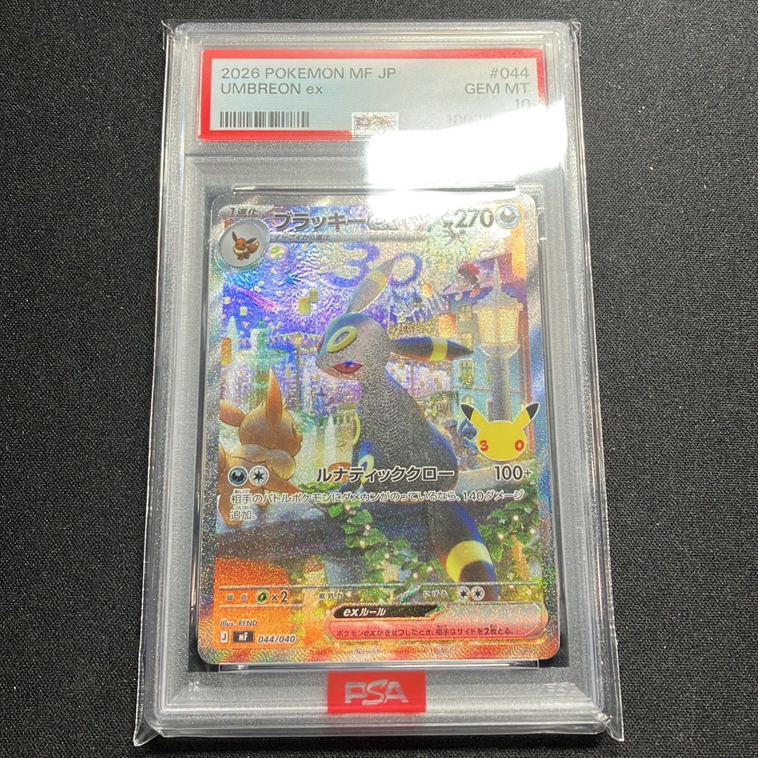 ブラッキーex SAR仕様 [MF 044/040](構築デッキ「30th CELEBRATION プレミアムデッキセット エーフィ・ブラッキー」)