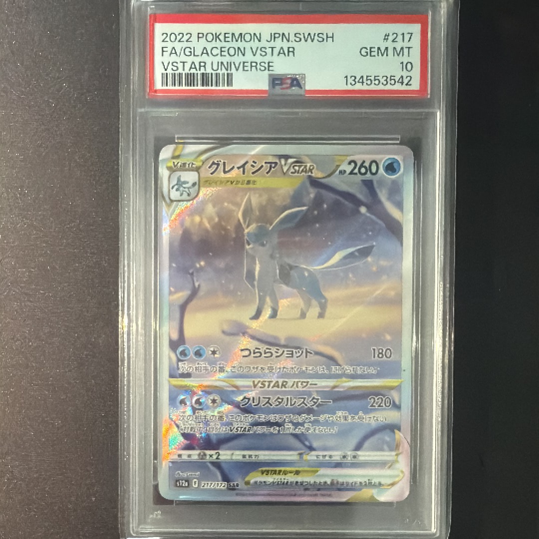 グレイシアVSTAR SAR[s12a 217/172](ハイクラスパック「VSTARユニバース」)