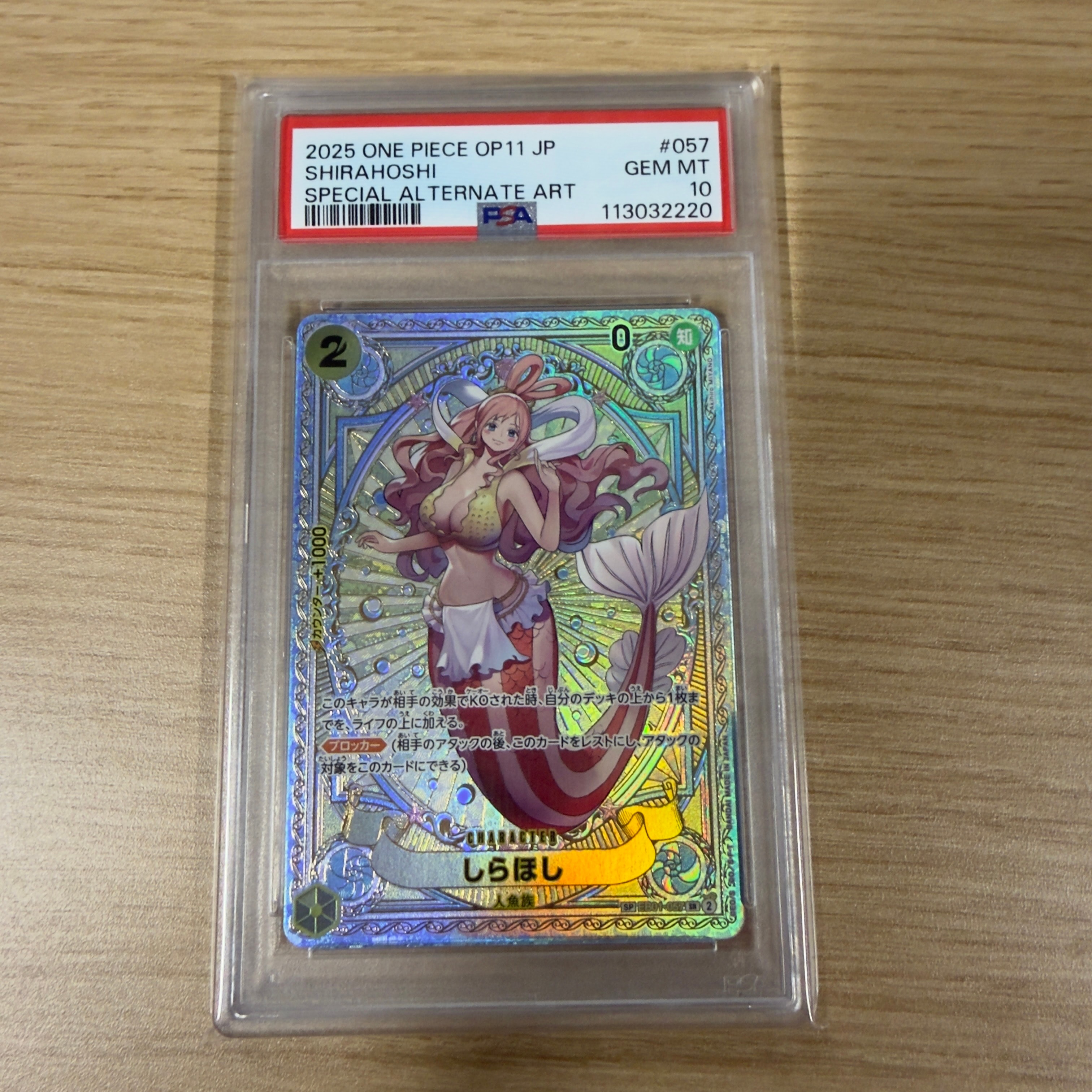 しらほし SR-SPC [EB01-057](ブースターパック「神速の拳」)