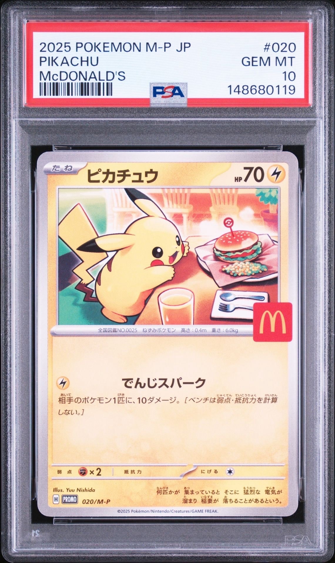 PSA10】ピカチュウ P [M-P 020](プロモカードパック「マクドナルド