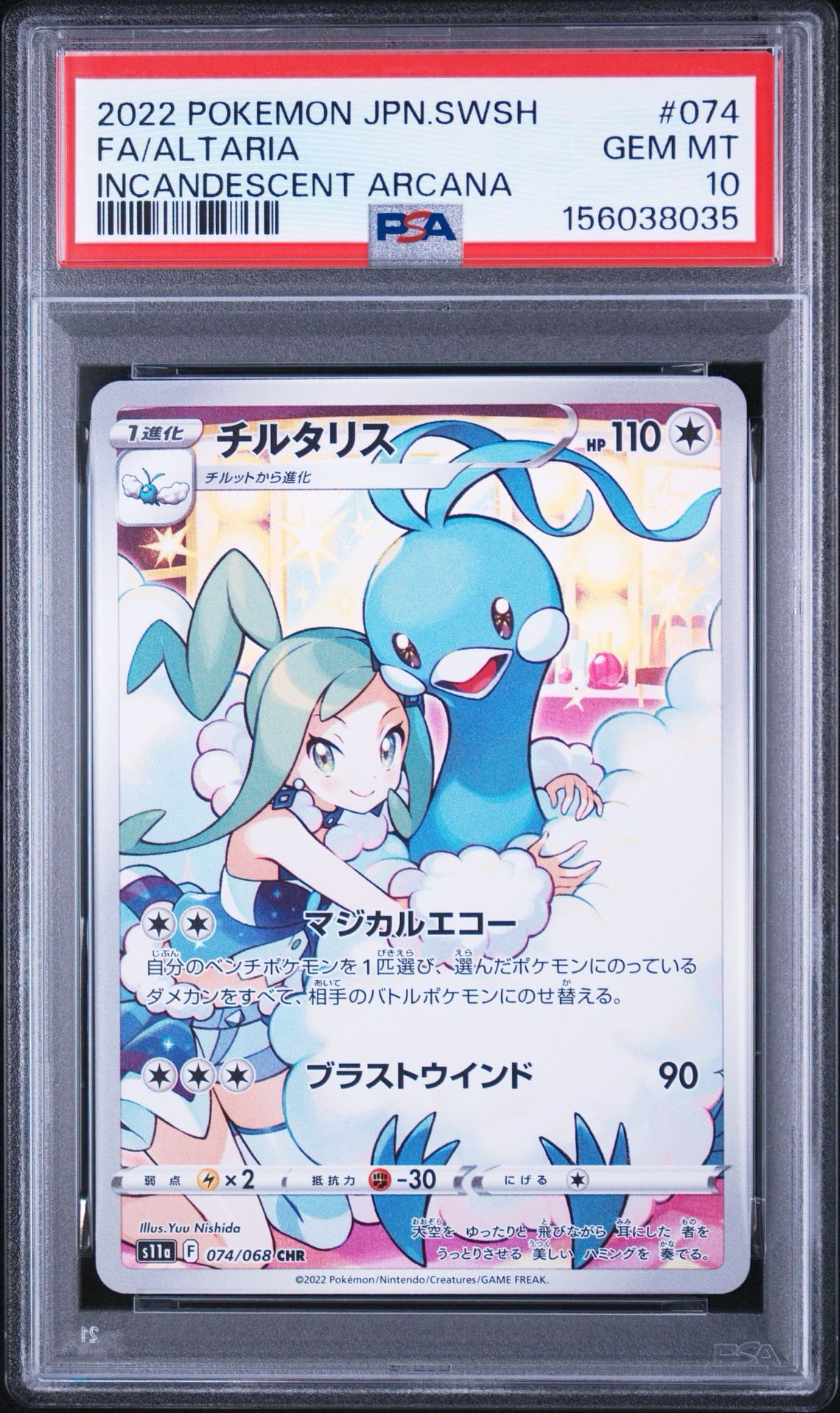 PSA10】チルタリス CHR [s11a 074/068](強化拡張パック『白熱の