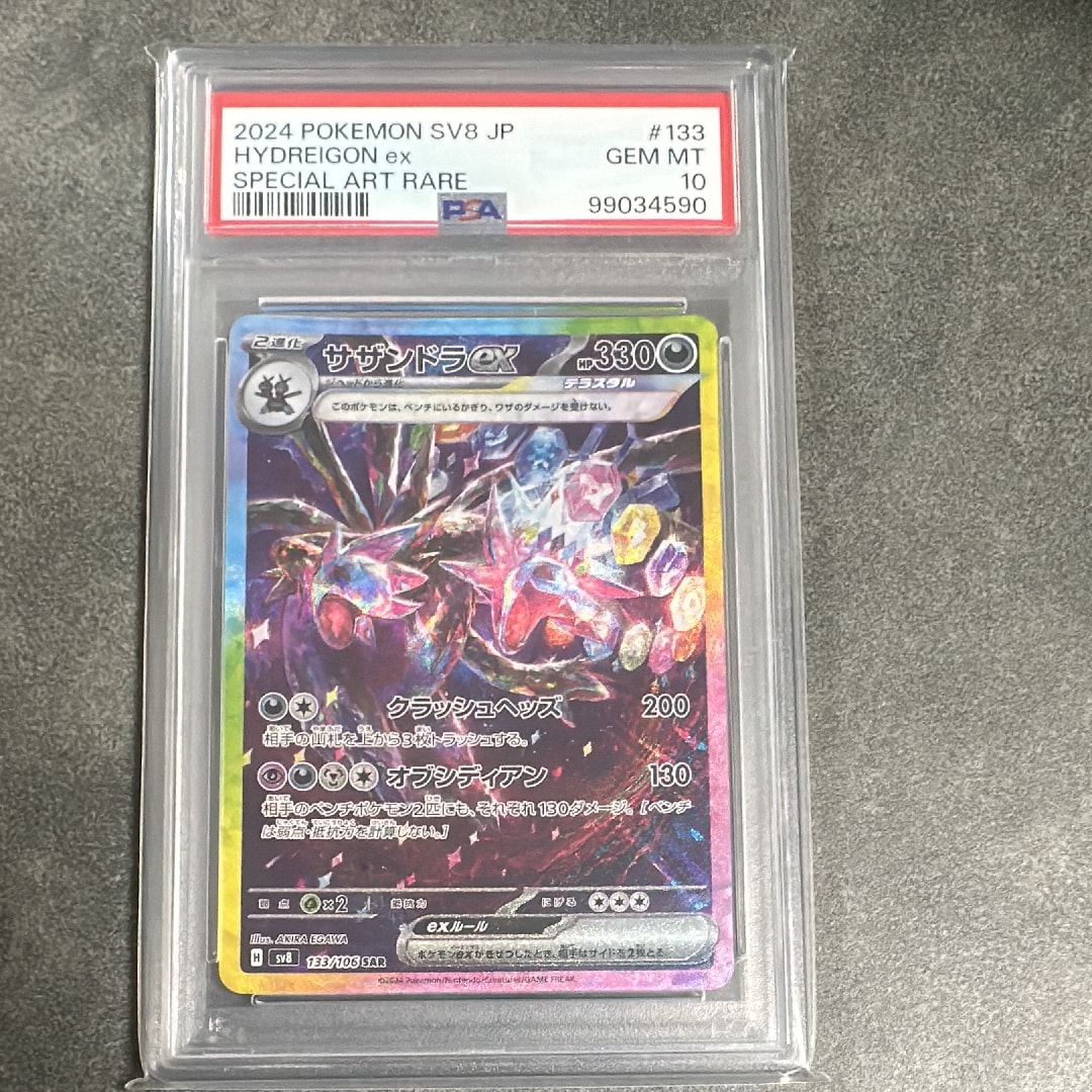 レッドの挑戦 SR[SM12a 201/173](ハイクラスパック「TAG TEAM GX