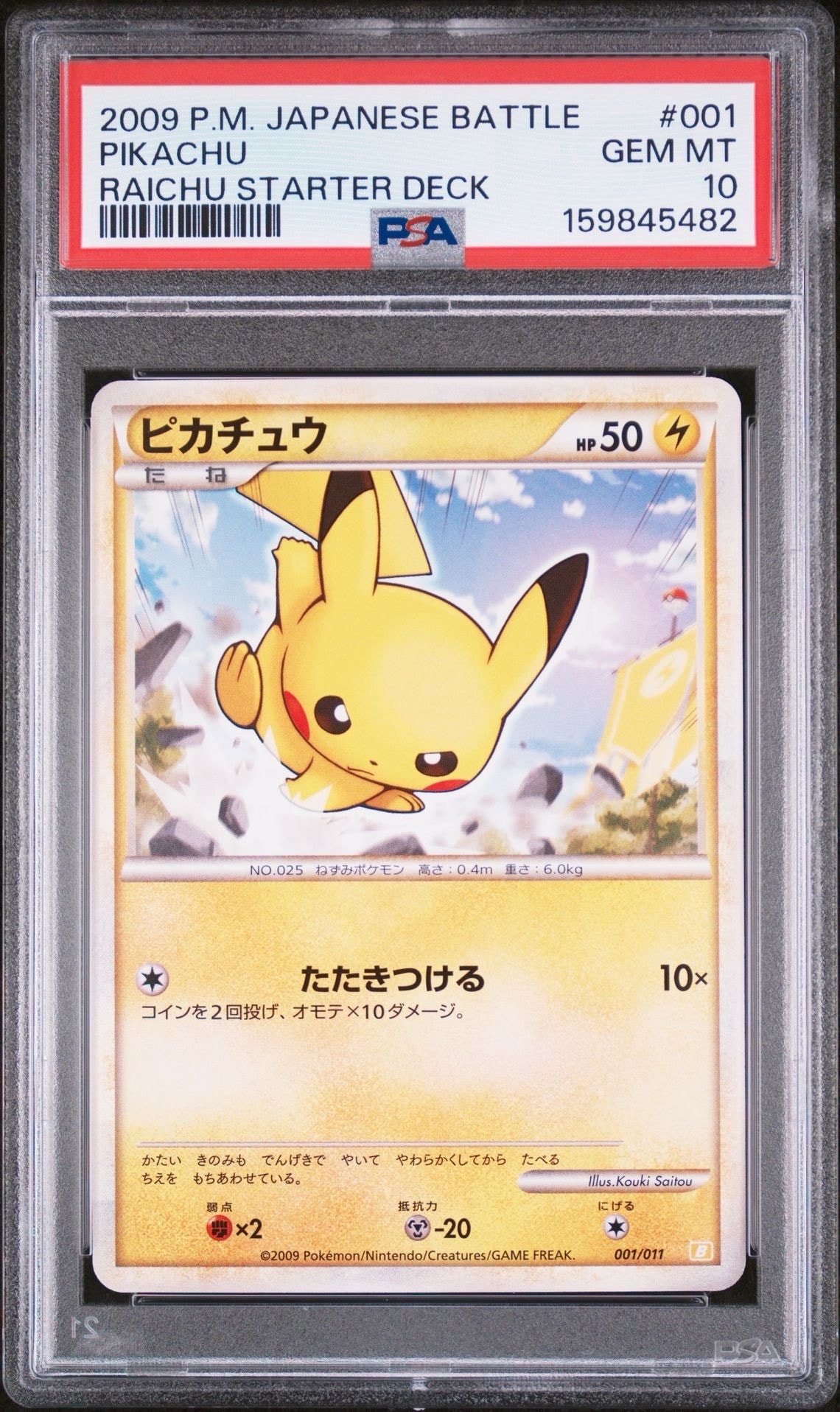 ピカチュウ [B 001/011](バトルスタートデッキ「ライチュウ」)通販