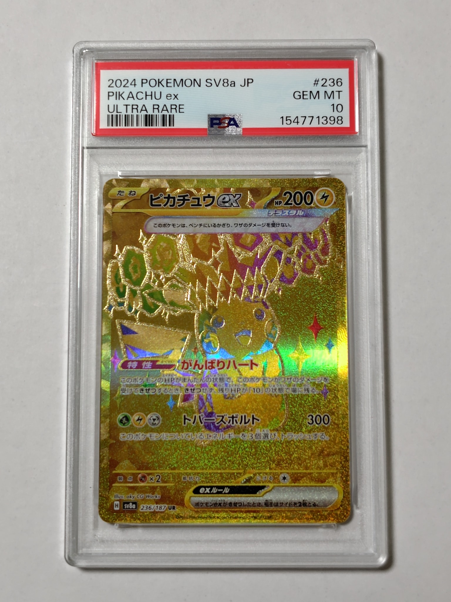ピカチュウex UR [SV8a 236/187](ハイクラスパック「テラスタルフェス