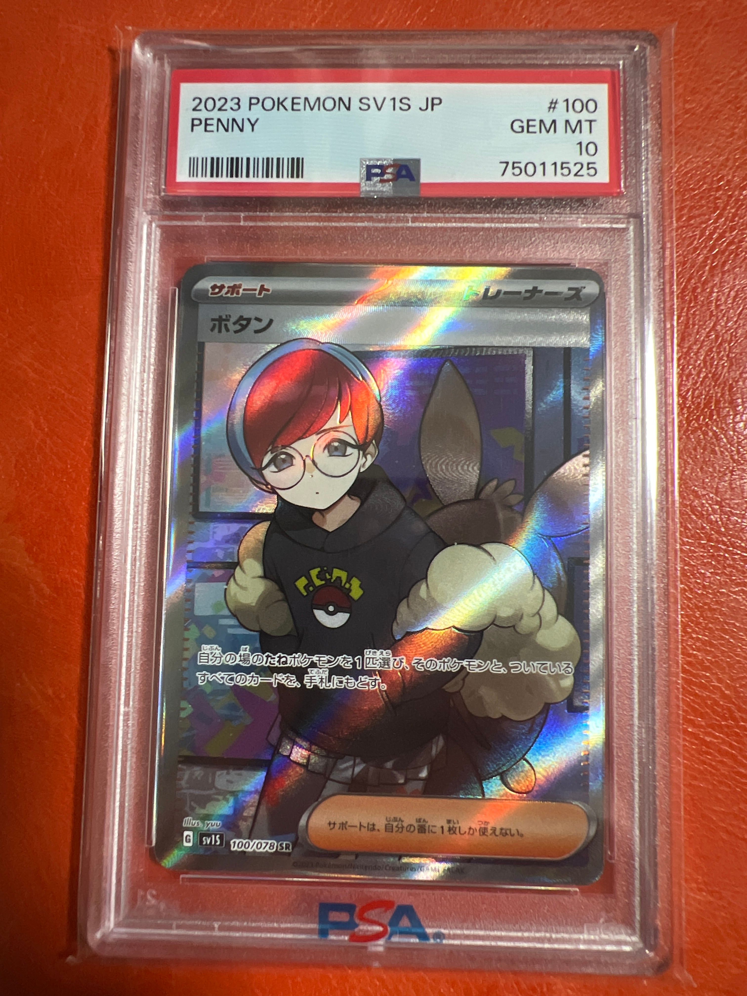ボタン SR[SV1S 100/078](スカーレット&バイオレット 拡張パック「スカーレットex」)