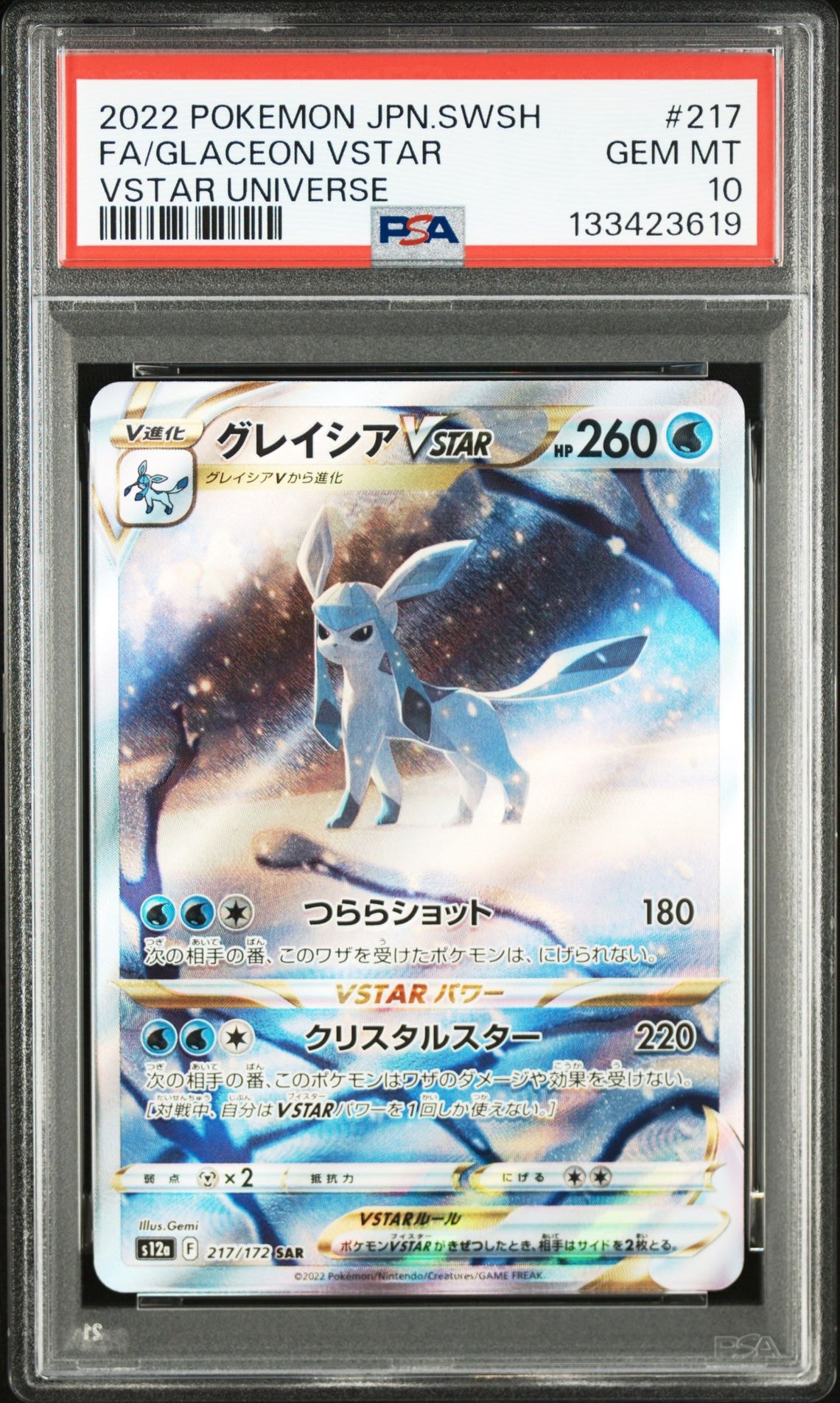 グレイシアVSTAR SAR[s12a 217/172](ハイクラスパック「VSTARユニバース」)