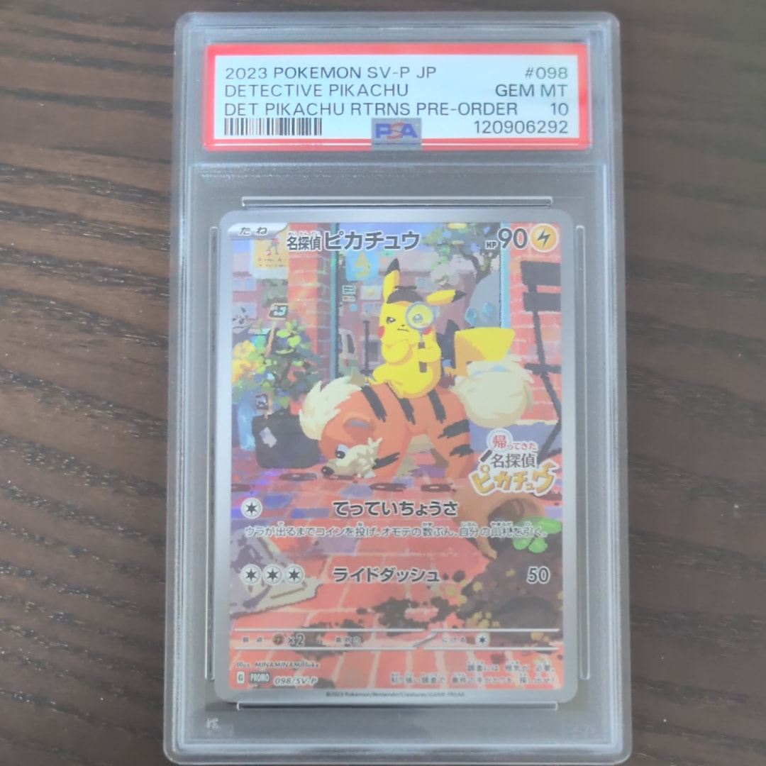 名探偵ピカチュウ: プロモ [SV-P 098](プロモーションカード「SV-P」)