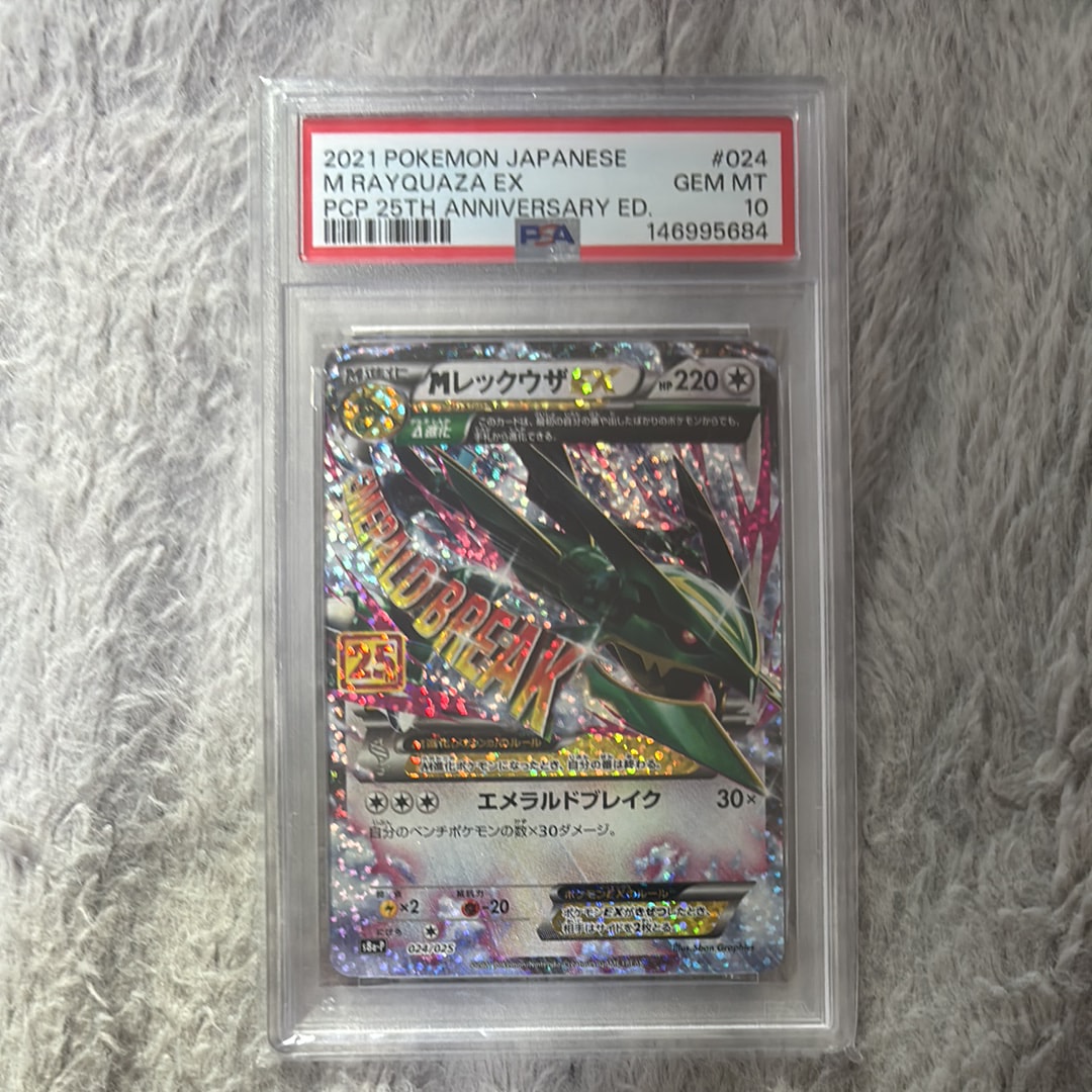 MレックウザEX: プロモ[S8a-P 024/025](プロモカードパック 25th ANNIVERSARY edition)