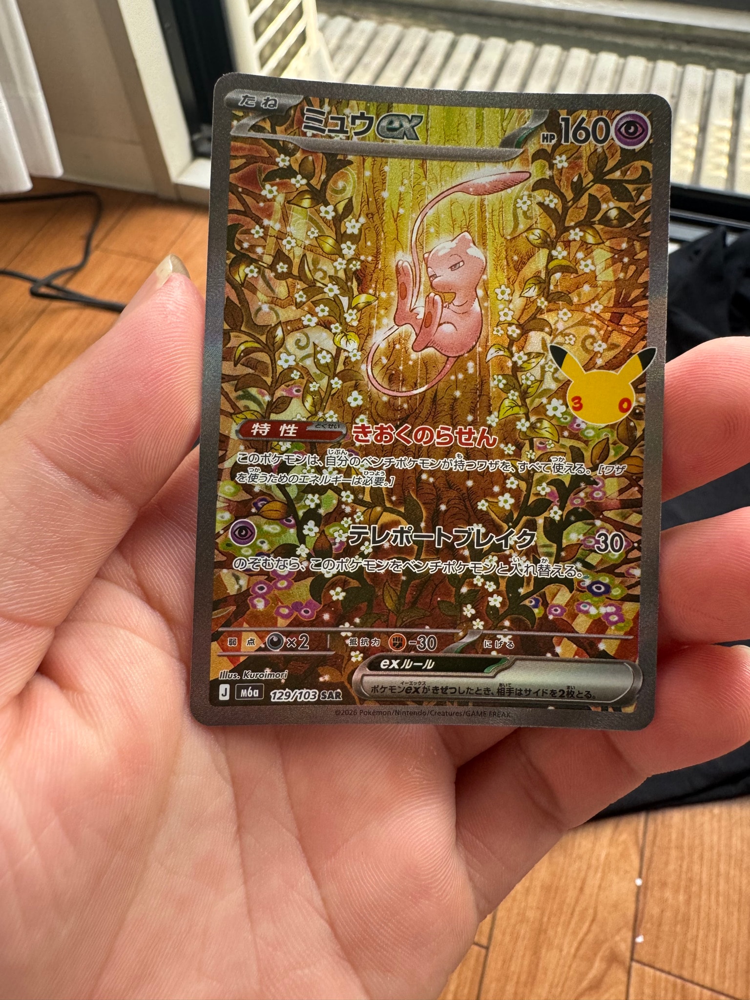 ミュウex SAR [M6a 129/103](拡張パック「30th CELEBRATION」)