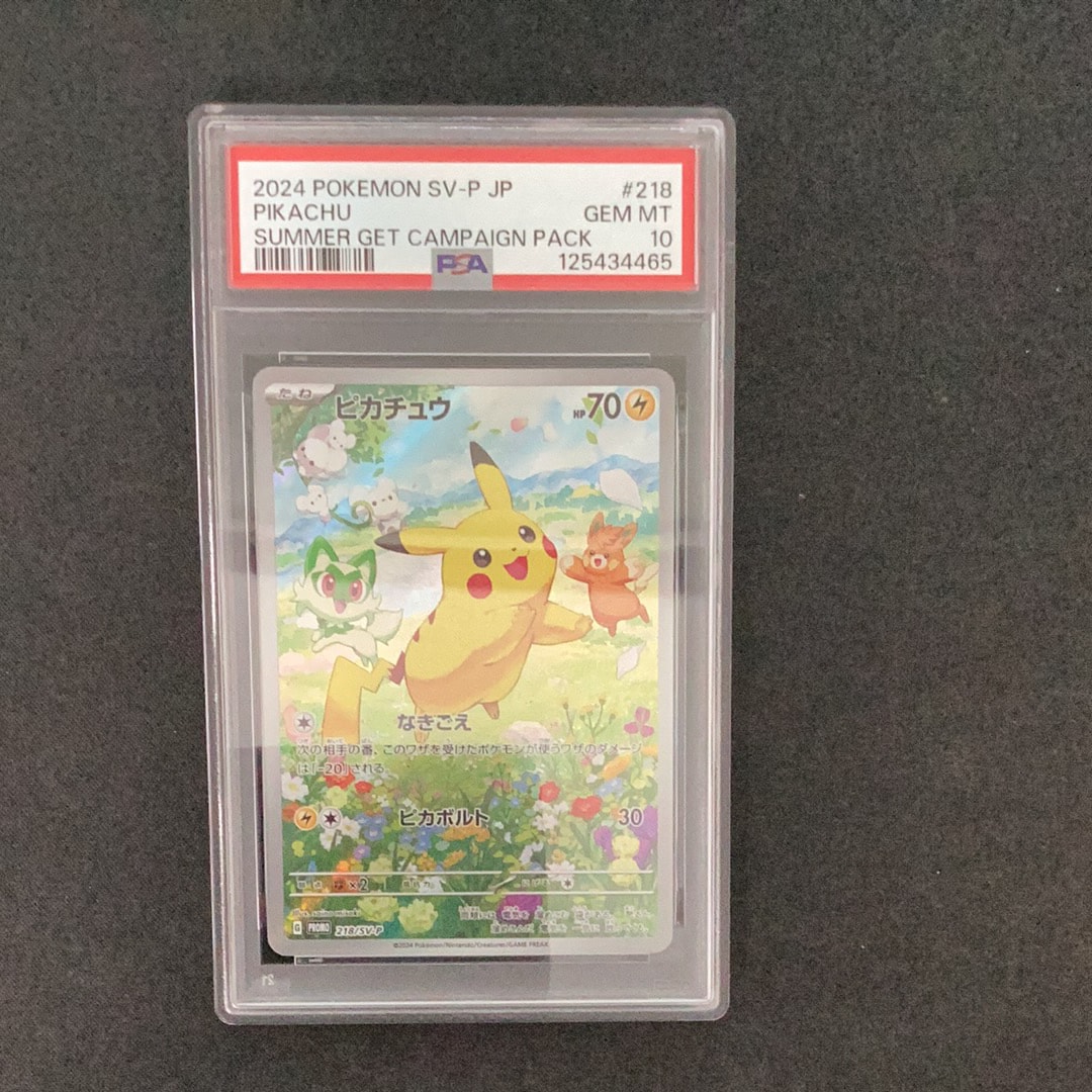 ピカチュウ P [SV-P 218](プロモカードパック「ポケカの夏がキタ!プロモカードGetキャンペーン!」)