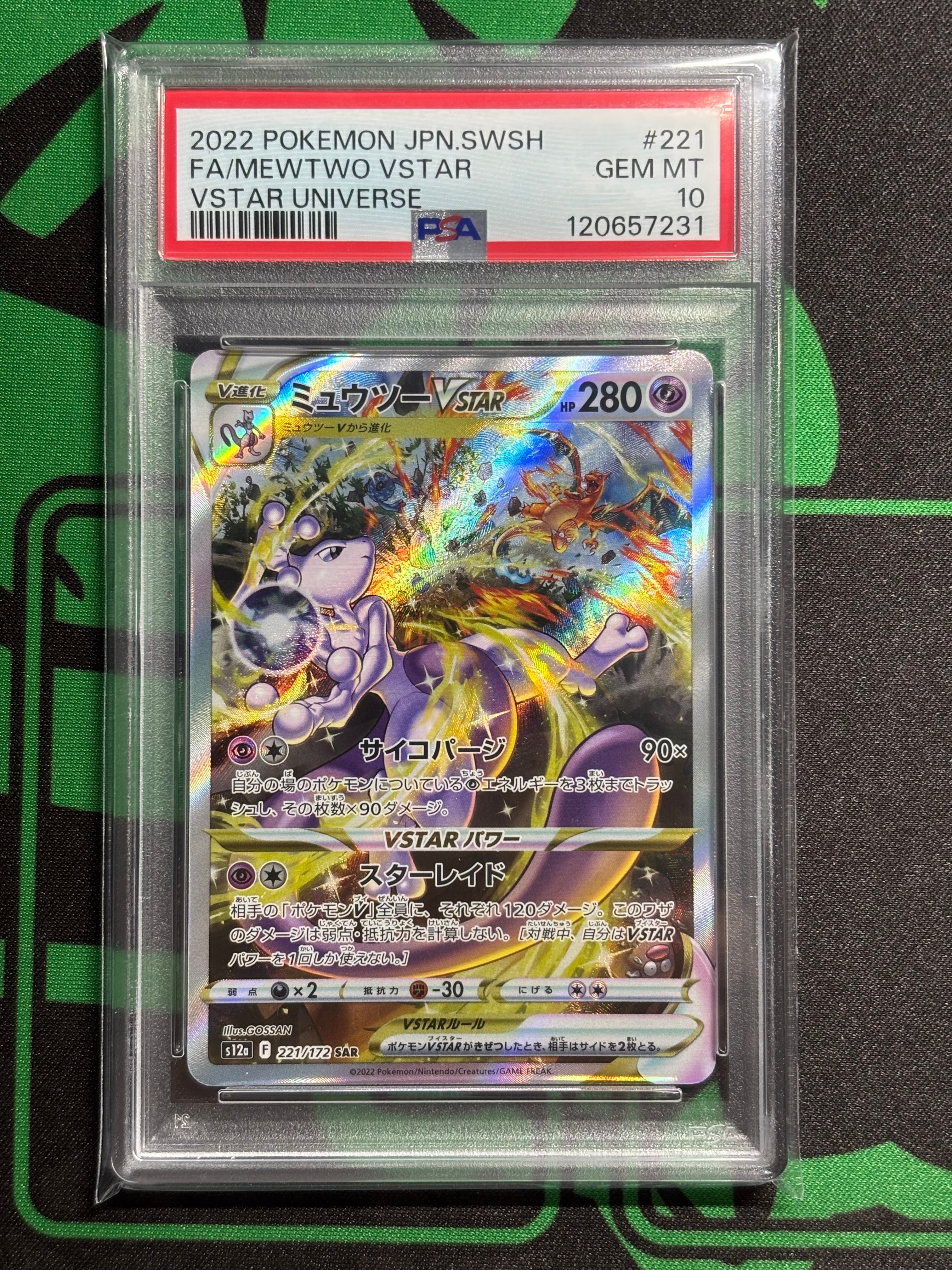 ミュウツーVSTAR SAR[s12a 221/172](ハイクラスパック「VSTARユニバース」)