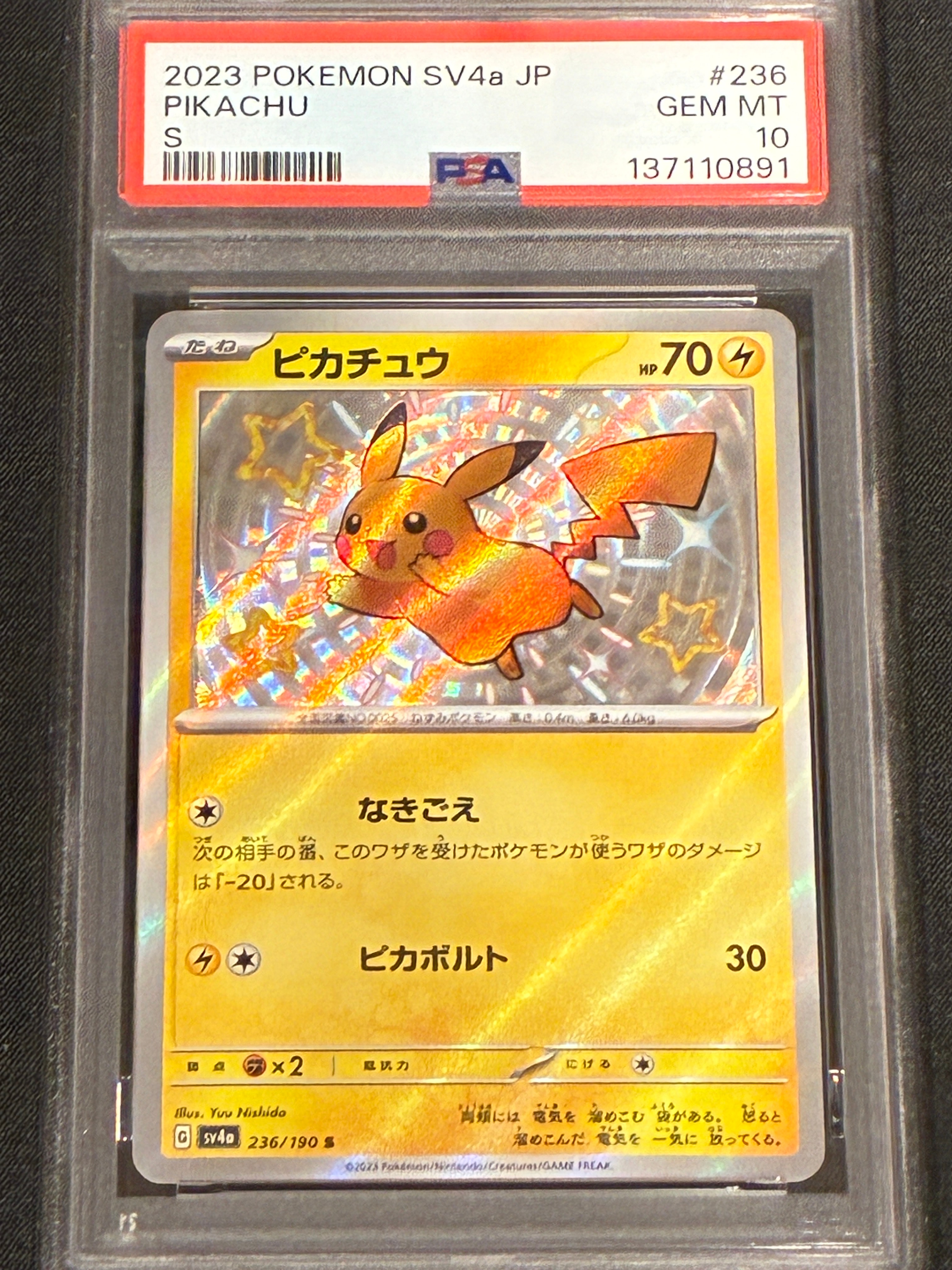 ピカチュウ S [SV4a 236/190](ハイクラスパック「シャイニートレジャーex」)