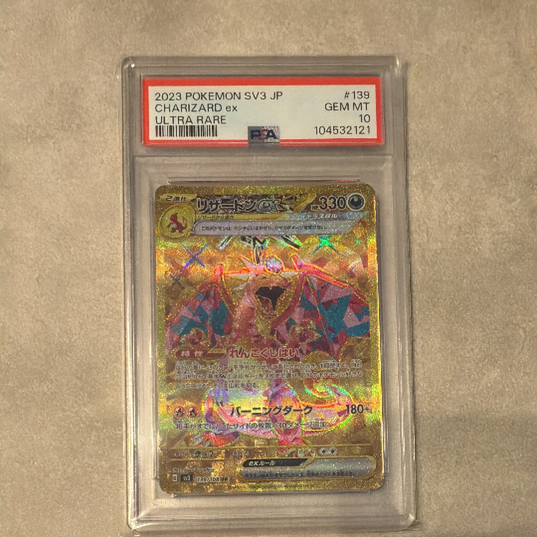 リザードンex UR[SV3 139/108](拡張パック「黒炎の支配者」)