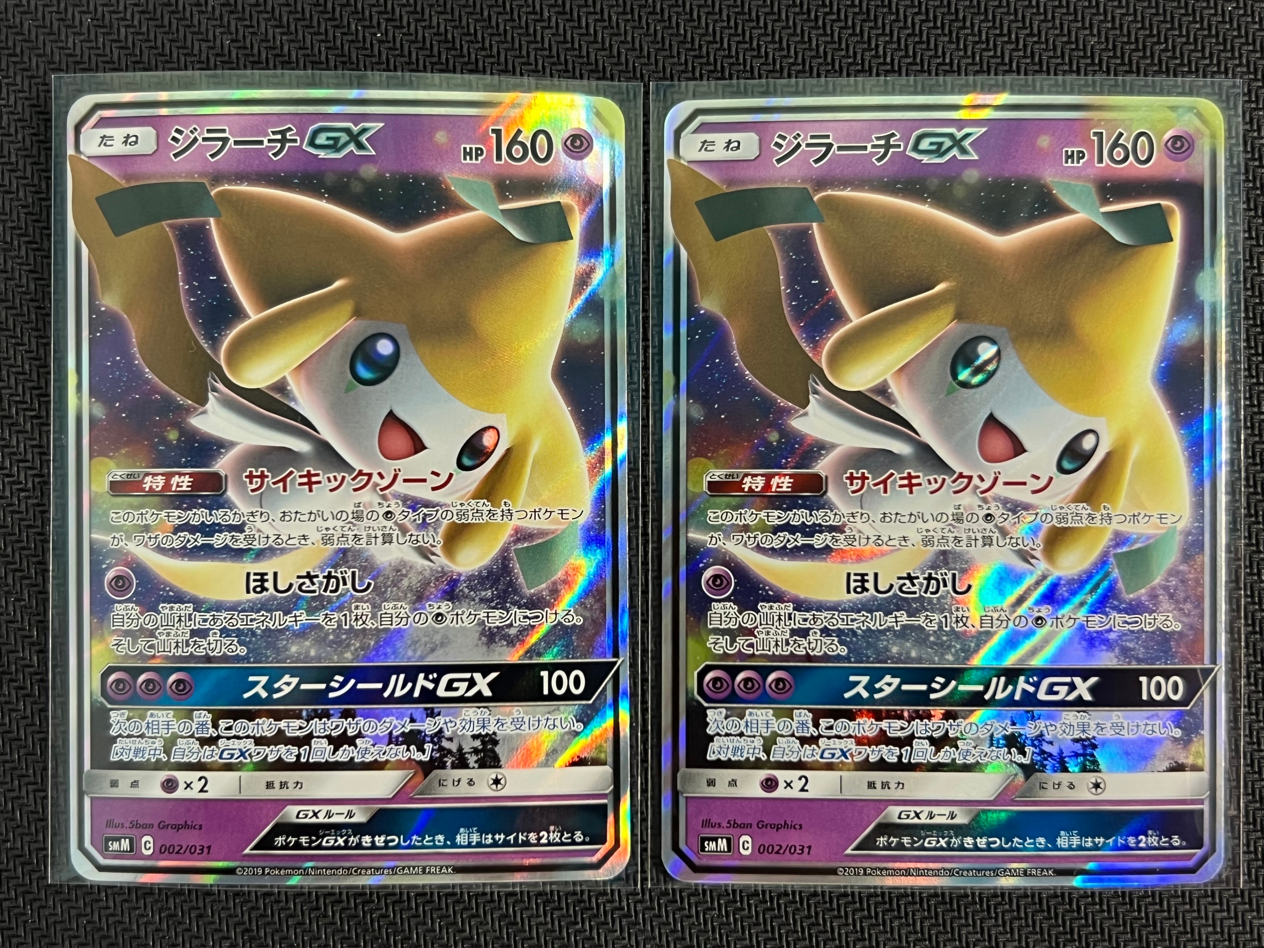 【お値下げ中】ジラーチGX SMM スターターセットPSA10 2019 ジラーチGX PSA 10 - カルドバ