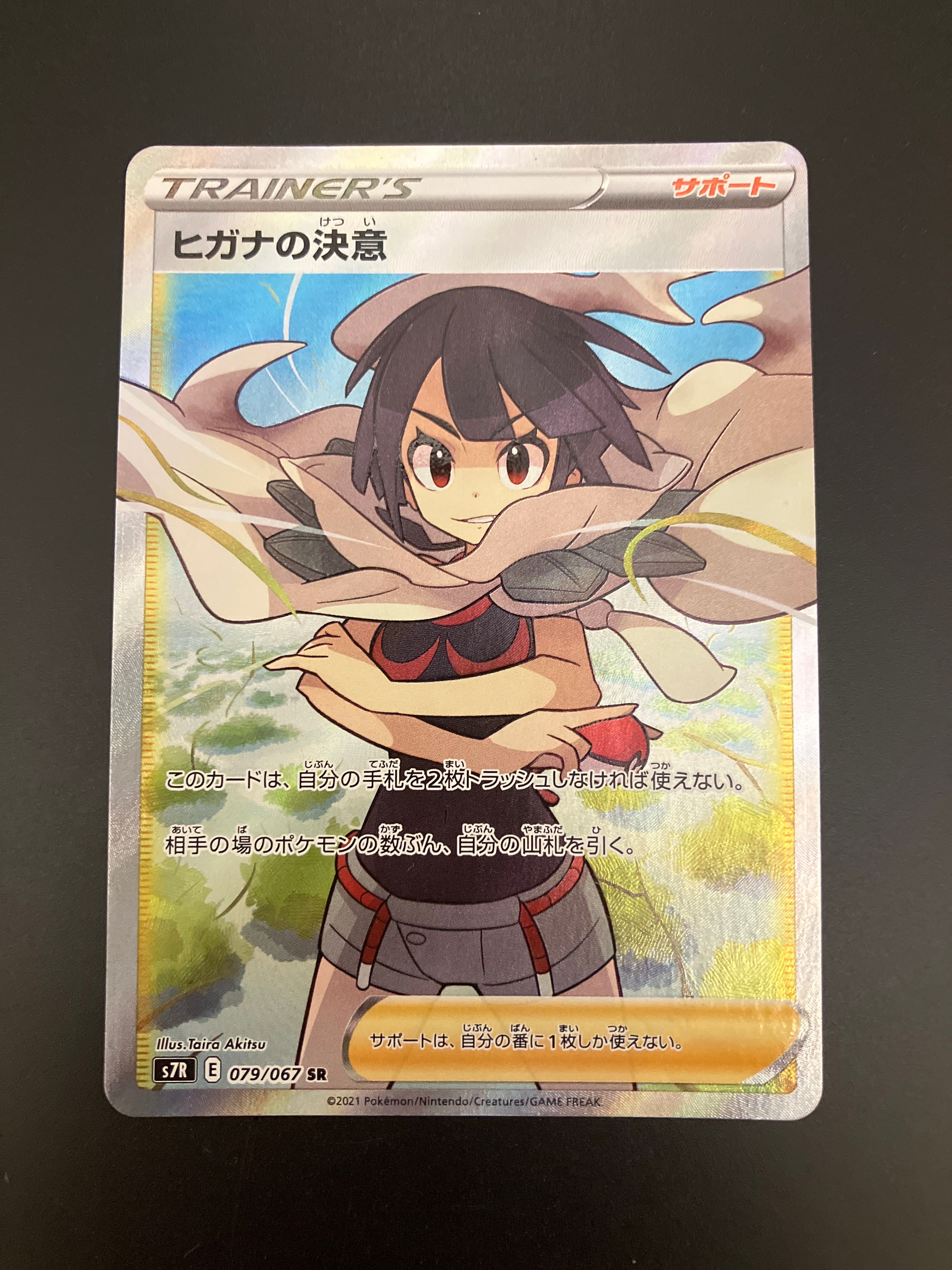 ヒガナの決意 SR[S7R 079/067](拡張パック「蒼空ストリーム」)