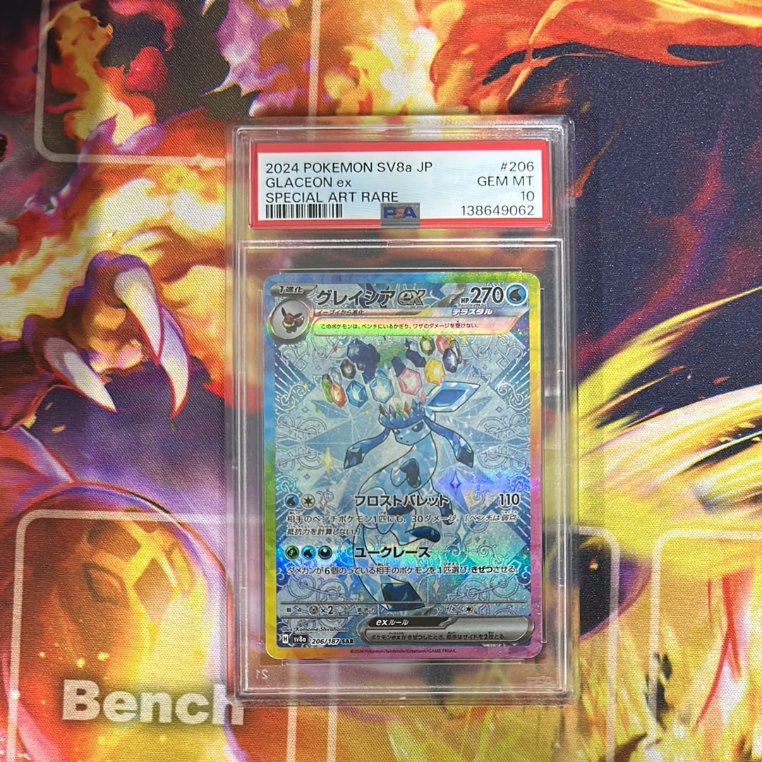 グレイシアex SAR [SV8a 206/187](ハイクラスパック「テラスタルフェスex」)