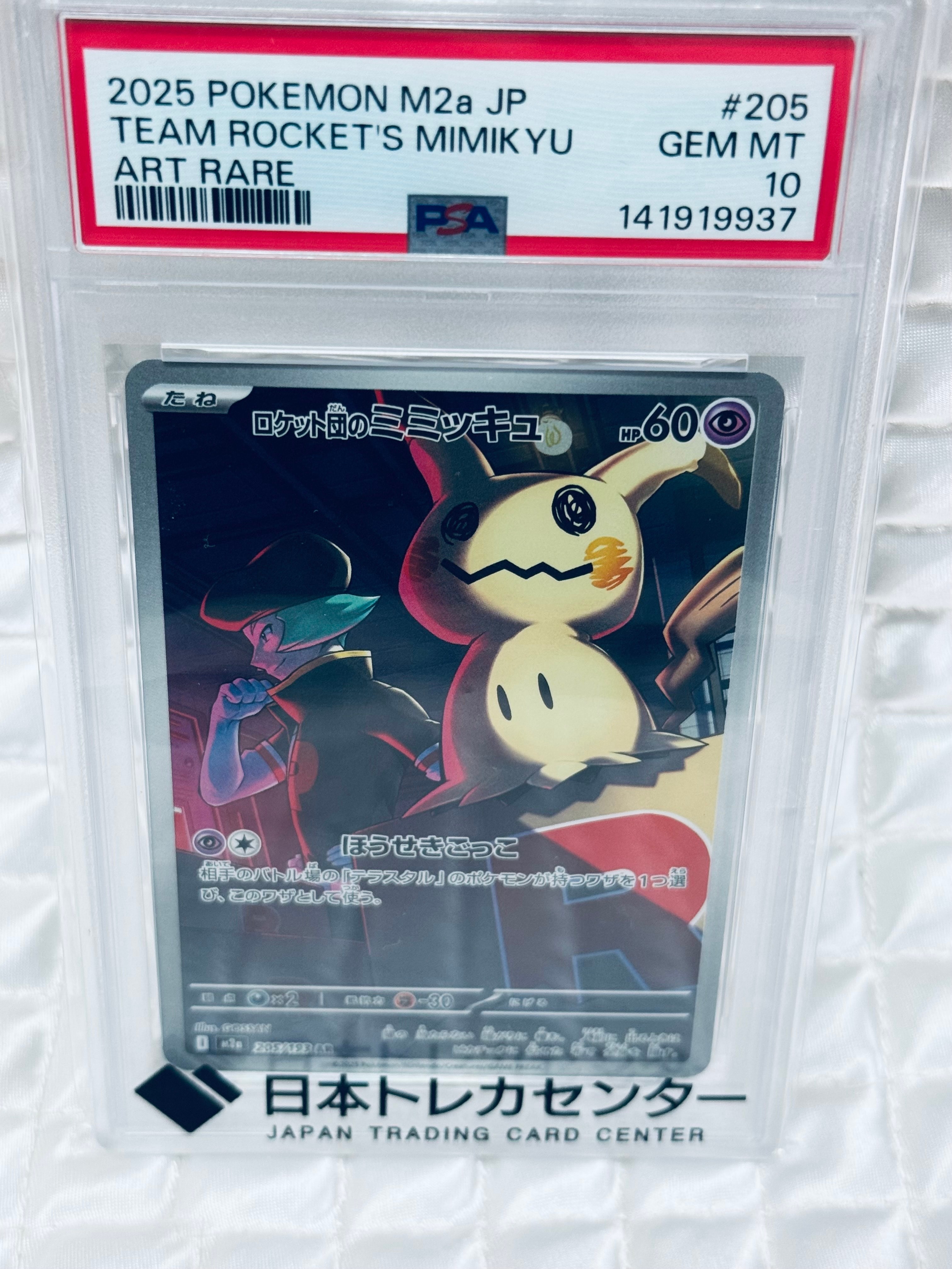 ロケット団のミミッキュ AR [M2a 205/193](ハイクラスパック「MEGAドリームex」)