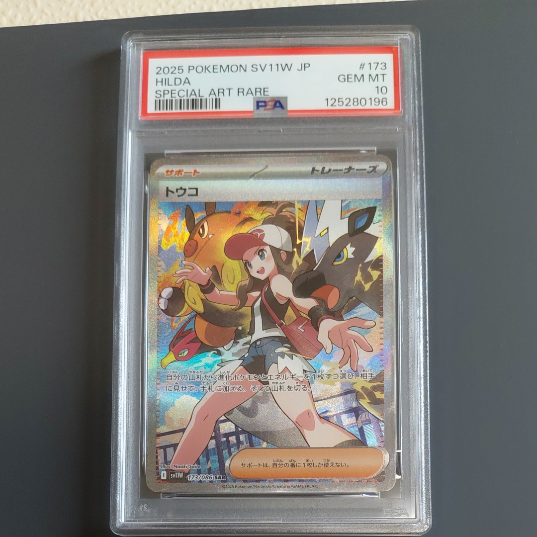 PSA10】トウコ SAR [SV11W 173/086](拡張パック「ホワイトフレア」) 1