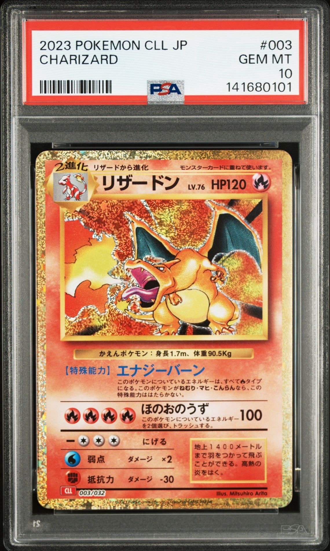 リザードン [CLL 003/032](ポケモンカードゲーム Classic)
