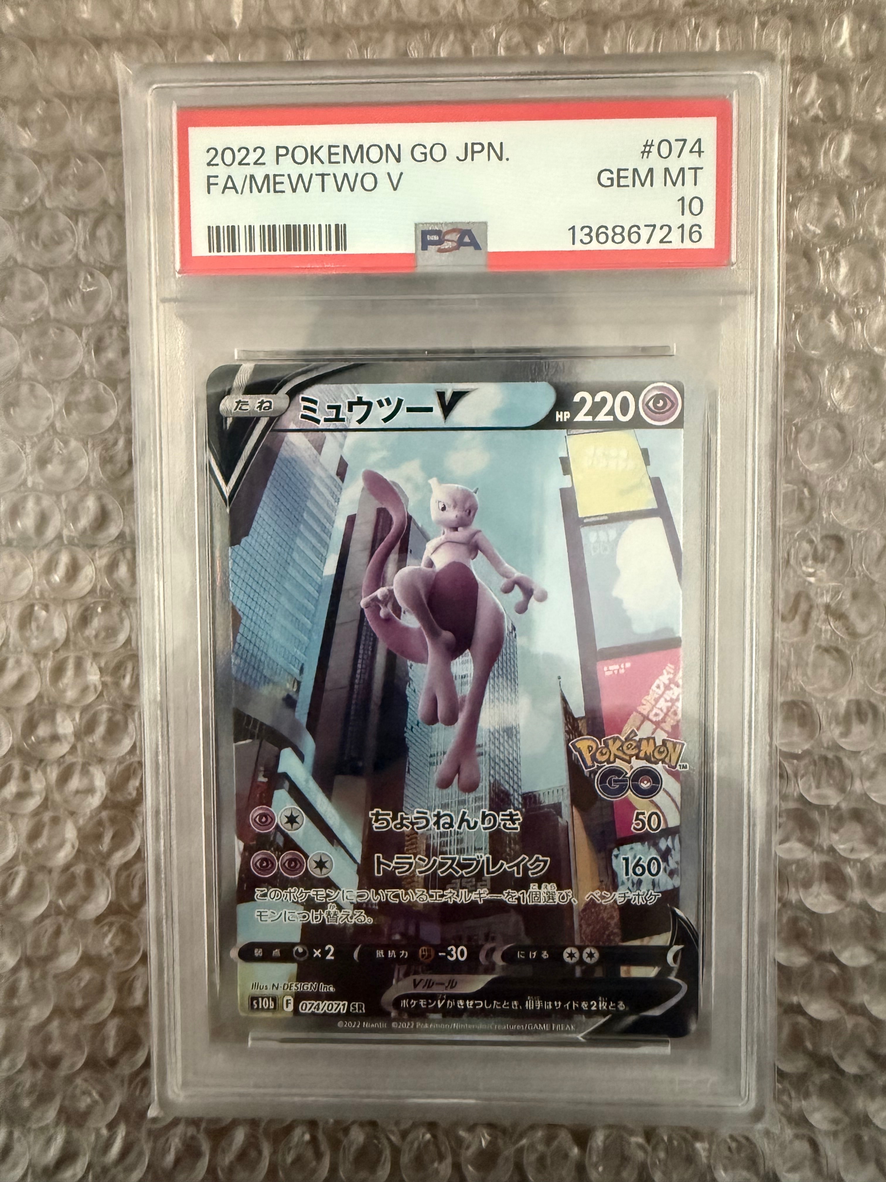 ミュウツーV SR: SA[S10b 074/071](強化拡張パック「Pokemon GO」)