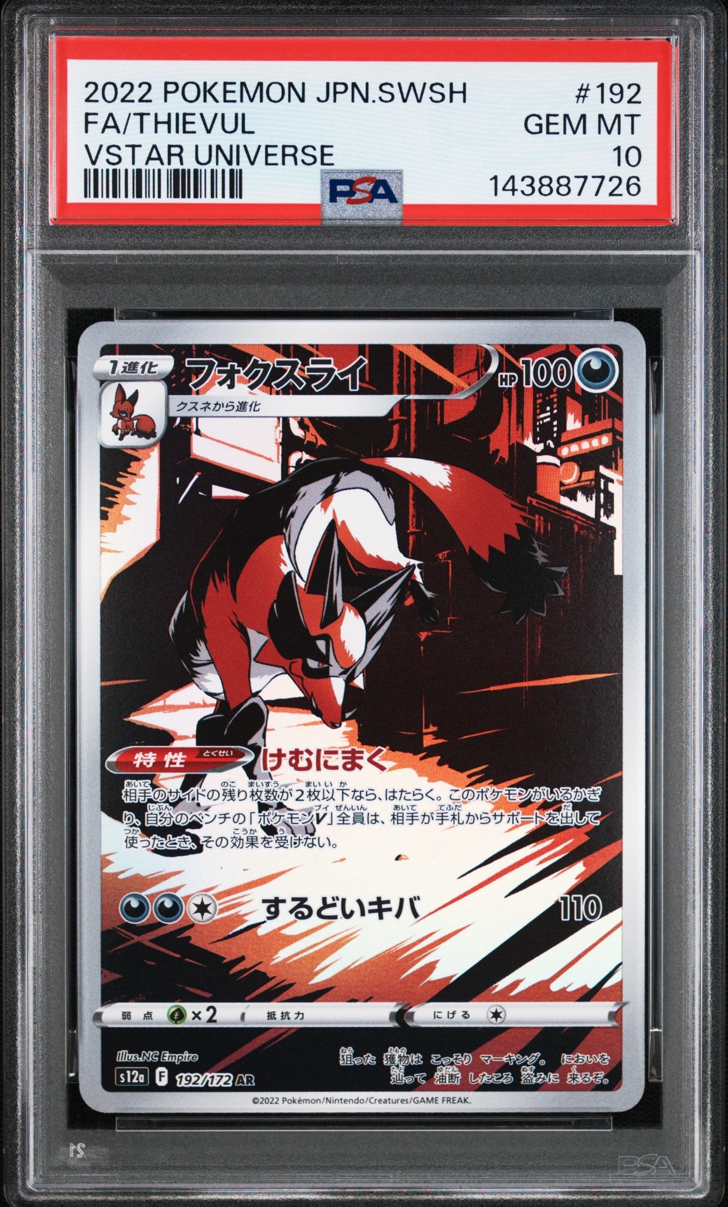 フォクスライ AR[s12a 192/172](ハイクラスパック「VSTARユニバース」)