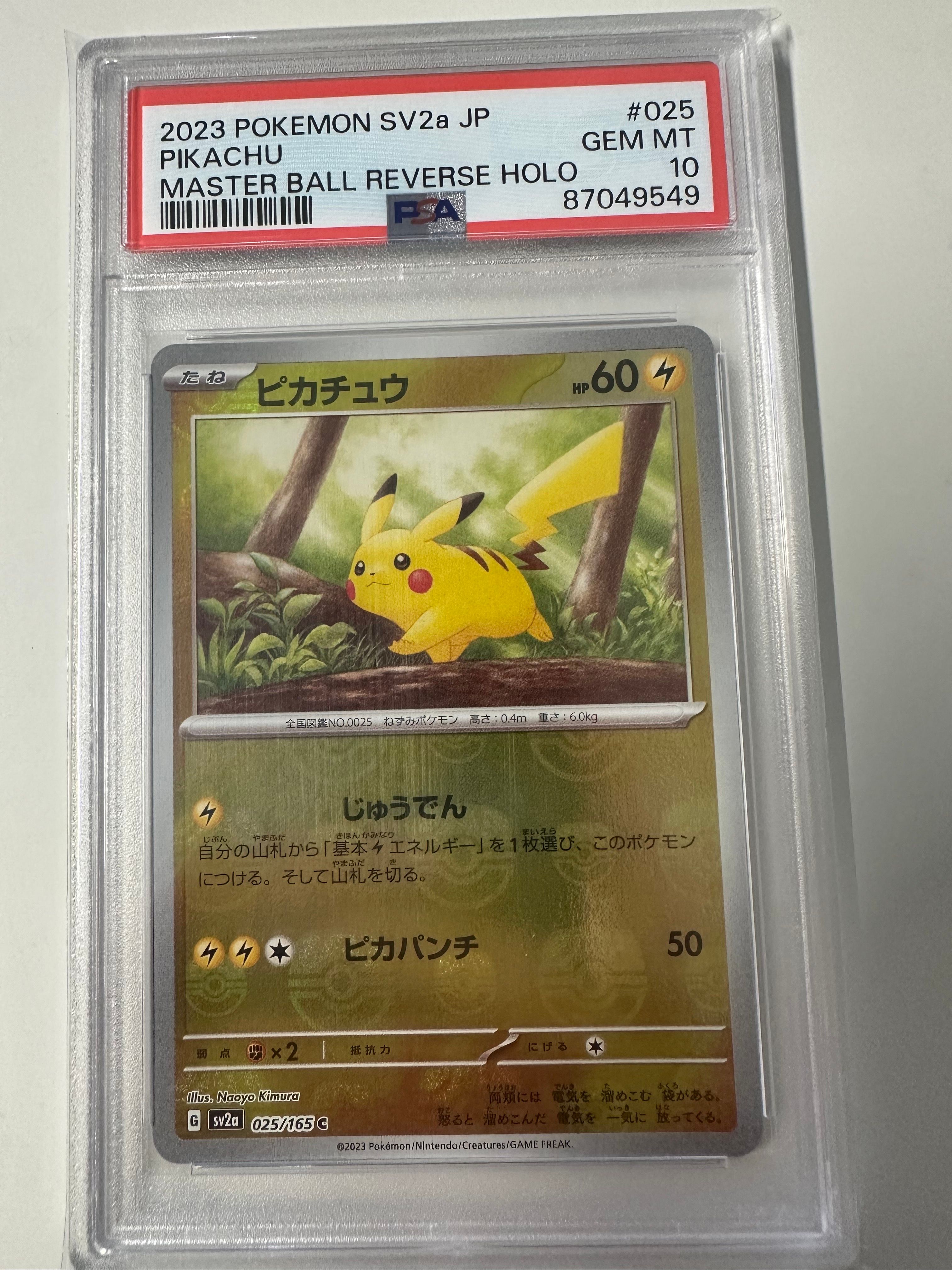 ピカチュウ C: マスターボールミラー (マスボピカチュウ) [SV2a 025/165](強化拡張パック「ポケモンカード151」)