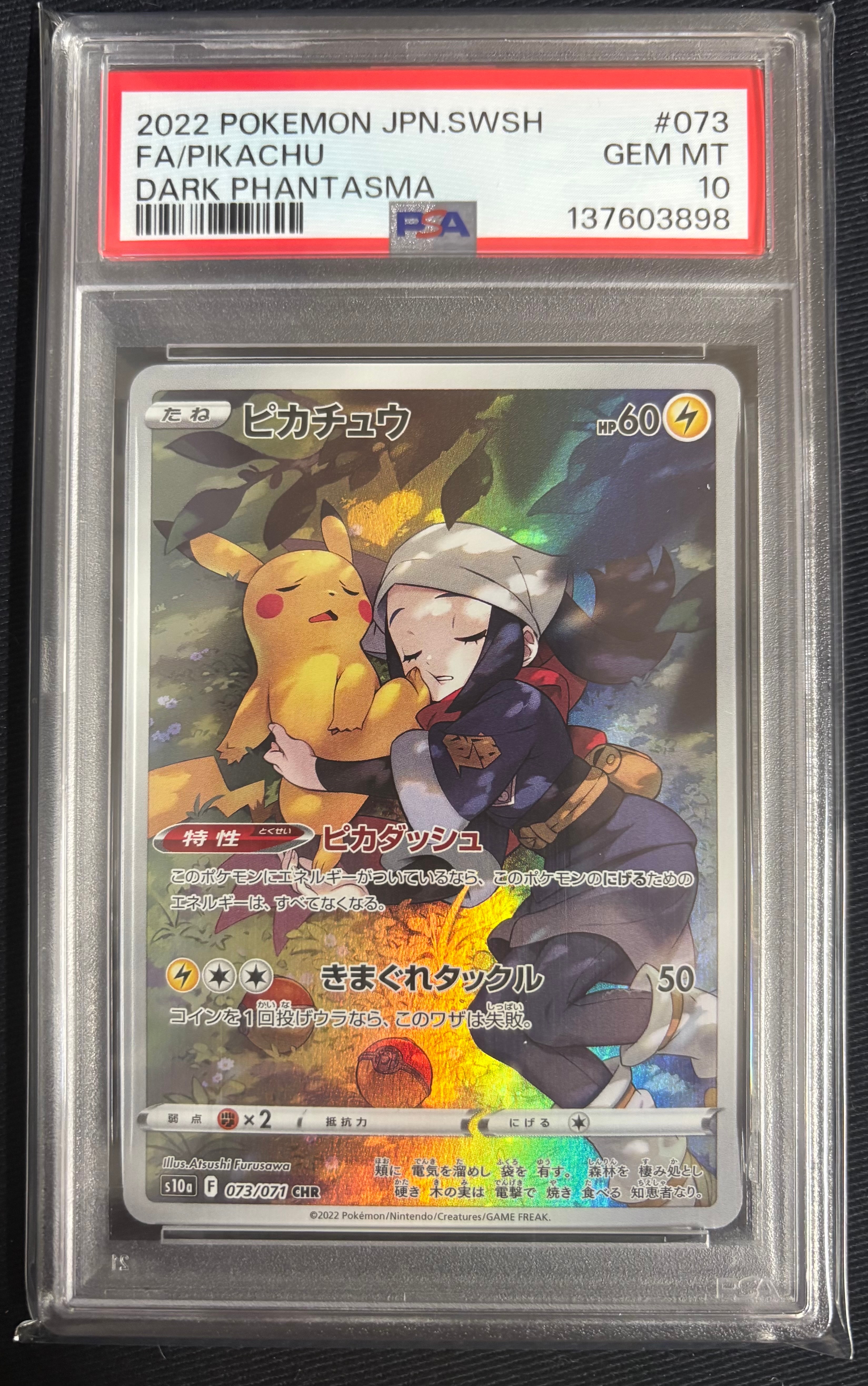 ピカチュウ CHR[S10a 073/071](強化拡張パック「ダークファンタズマ」)